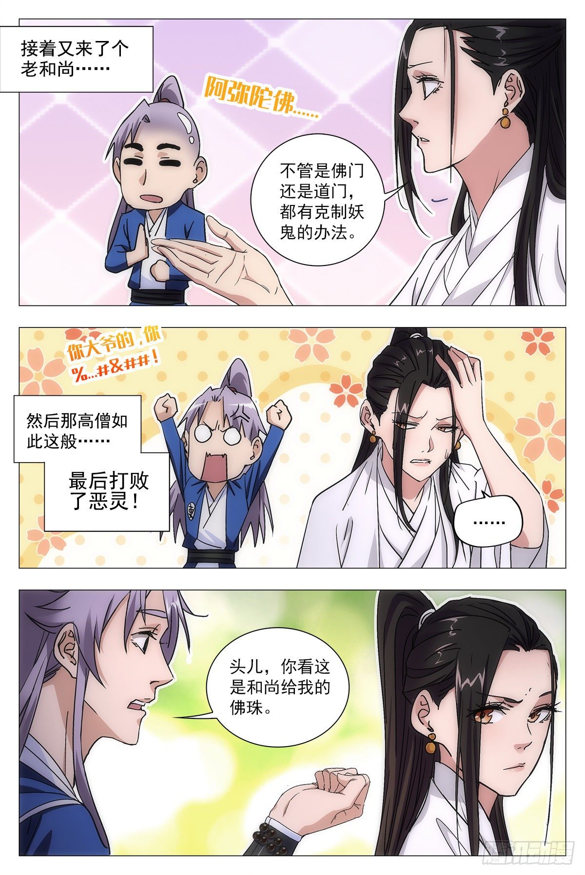 012佛法……我也行？12