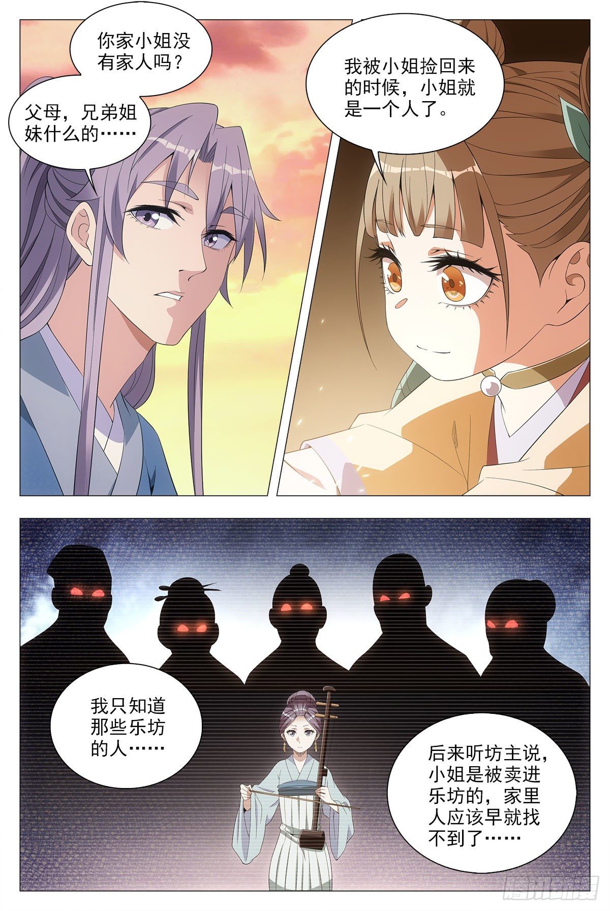043柳含烟的身世9