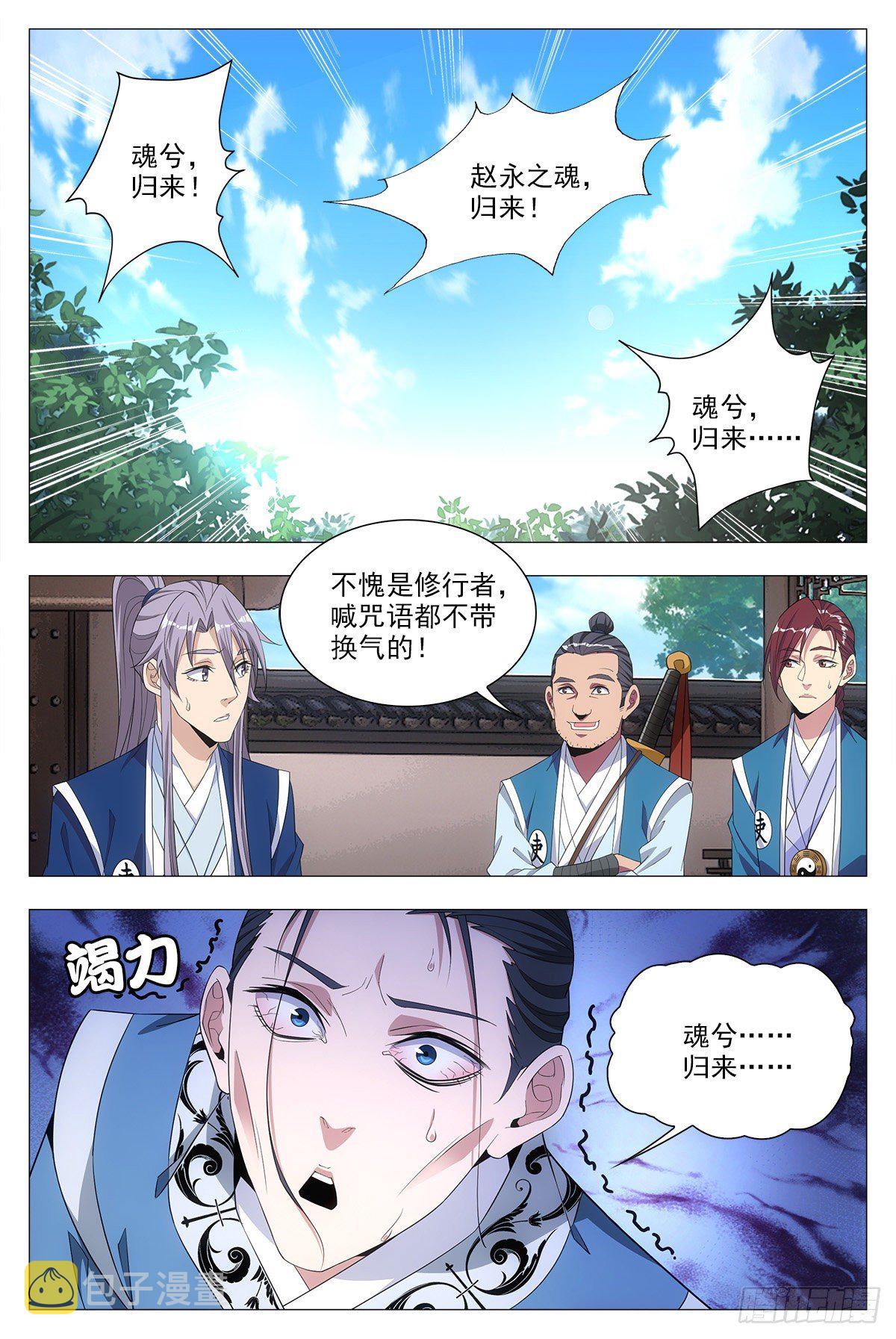 020中邪的赵家公子5