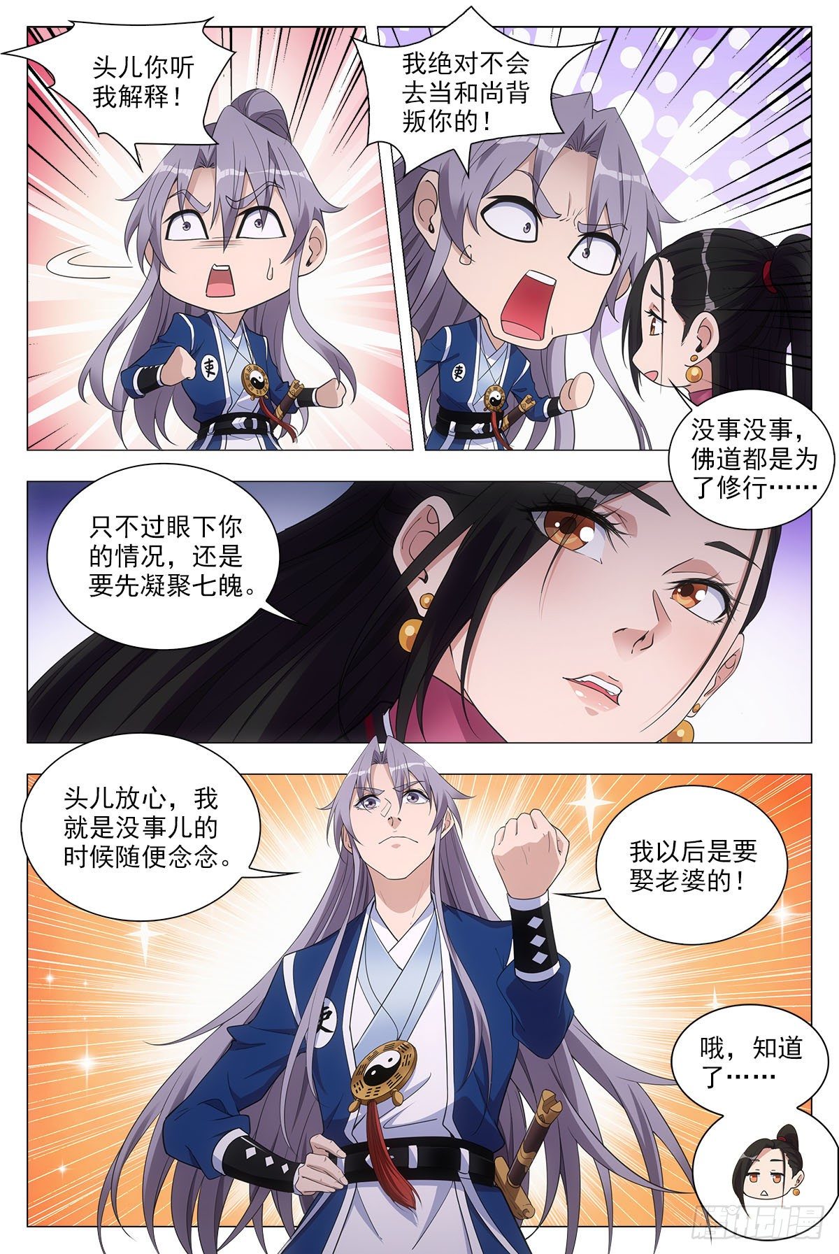 046化形虎妖7