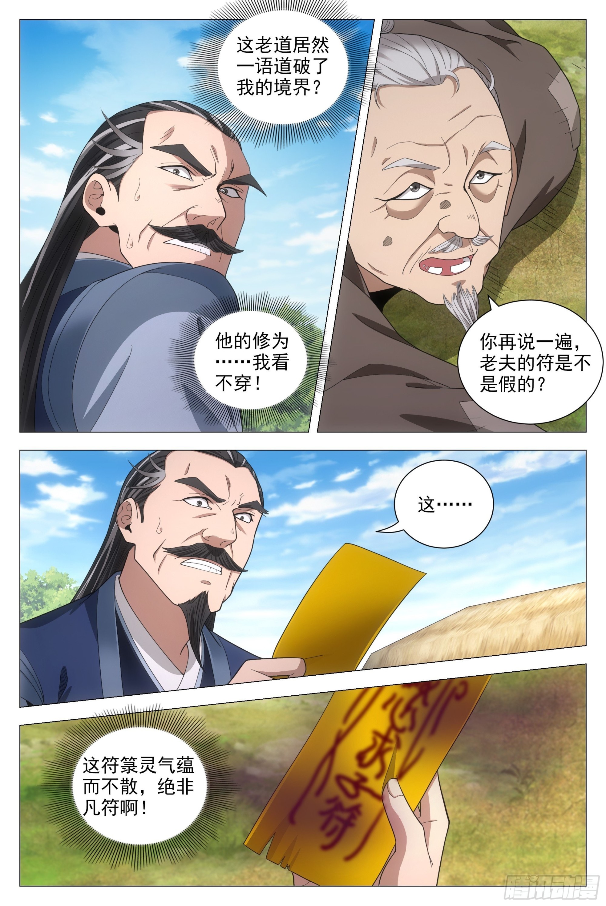 093 神秘老道9