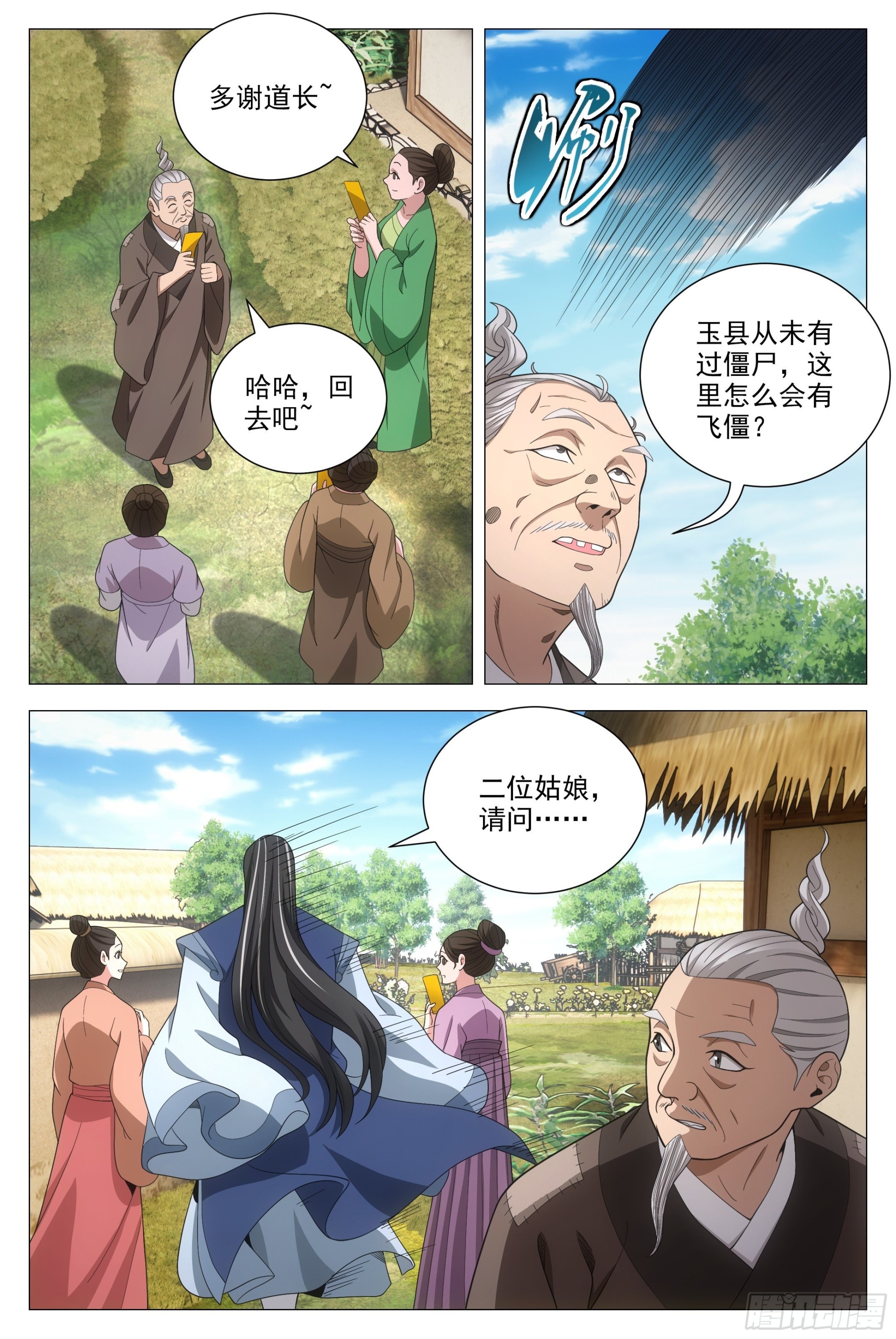 093 神秘老道5