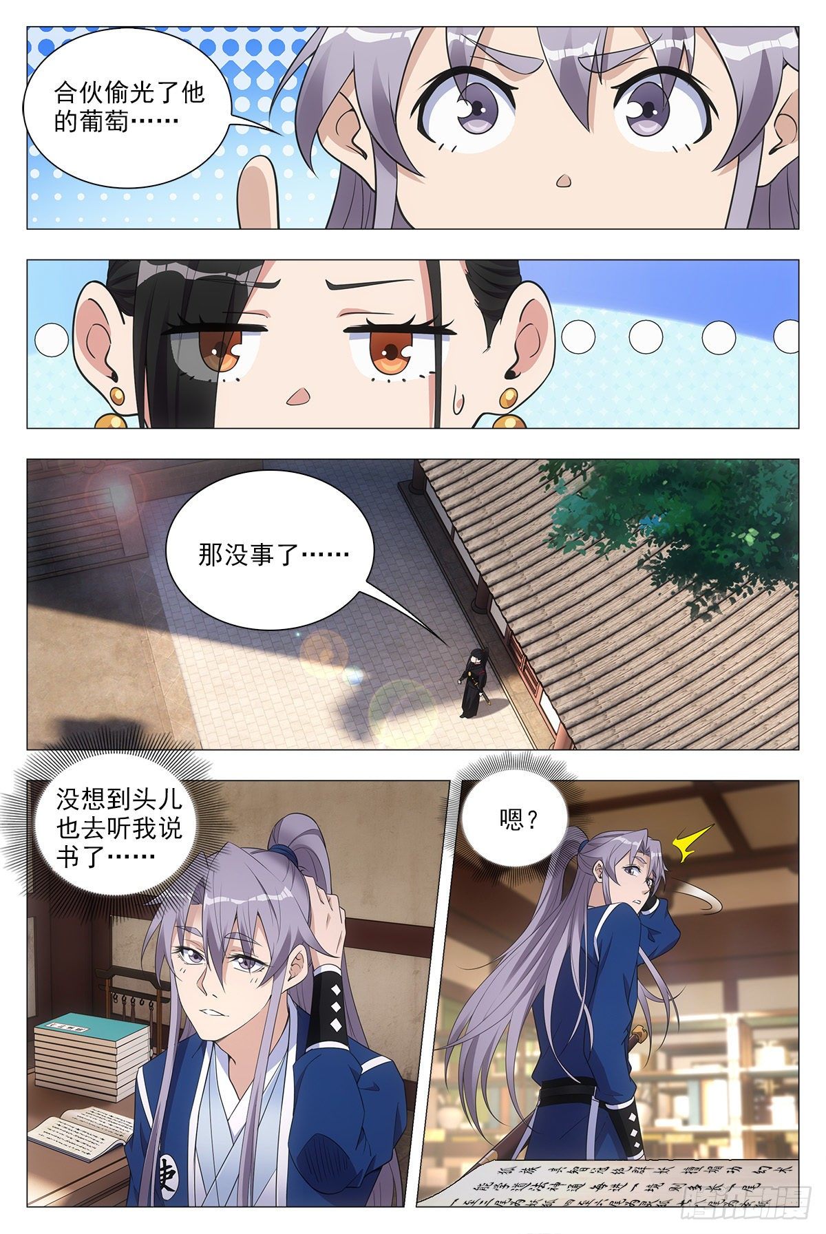 044顺情与逆情10