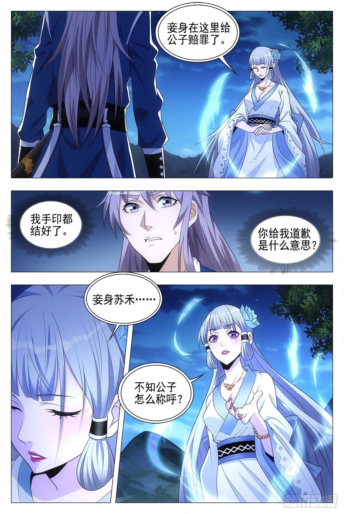 023妾身苏禾1