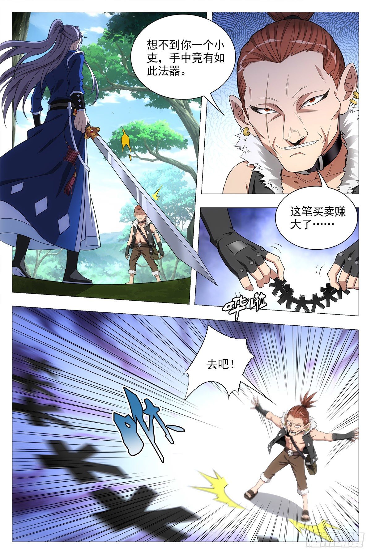 030初次斗法5