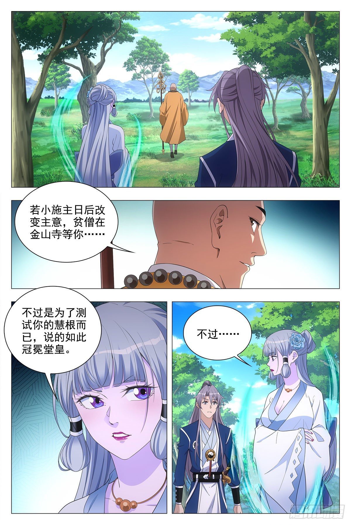 041解锁身份:说书郎1