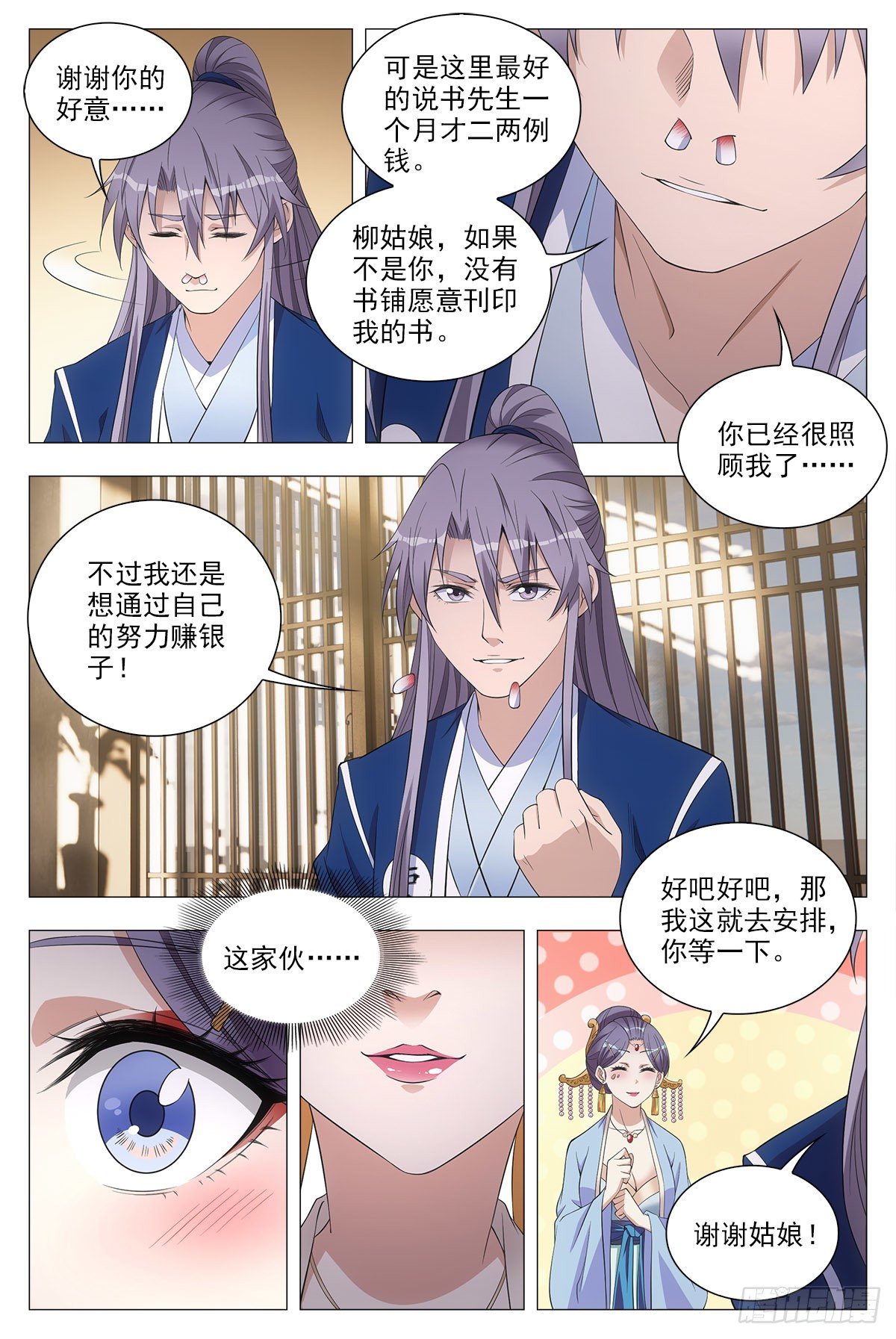 041解锁身份:说书郎11