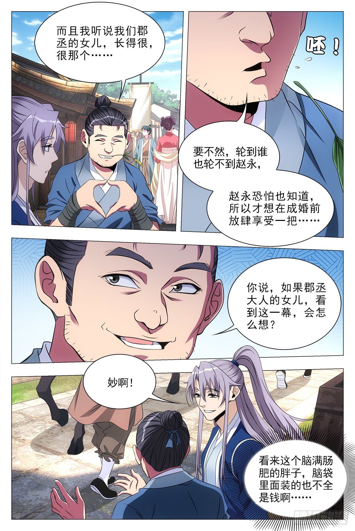 031山人自有妙计14