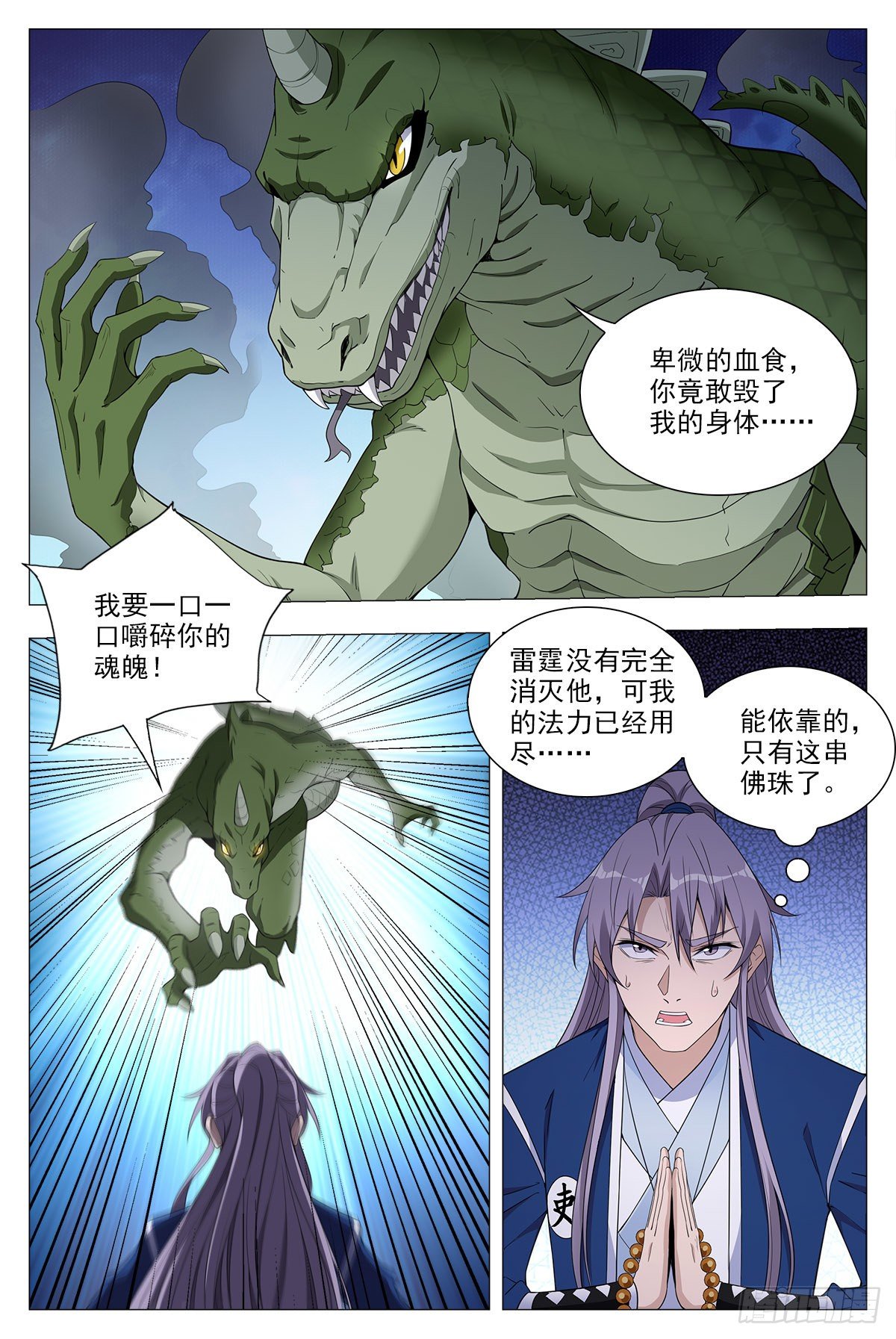 038寻仇？道术？12