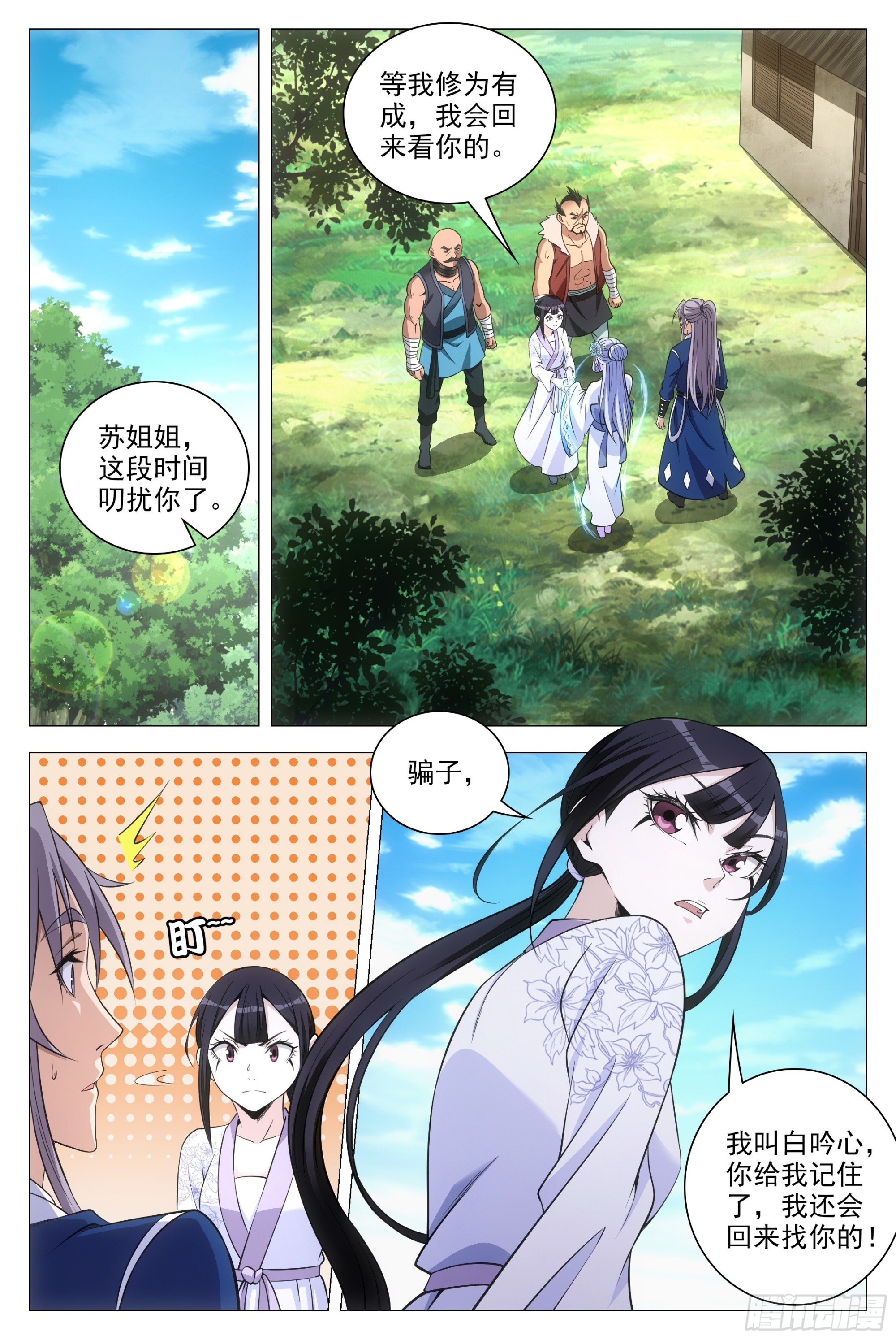 080两个苏禾？1
