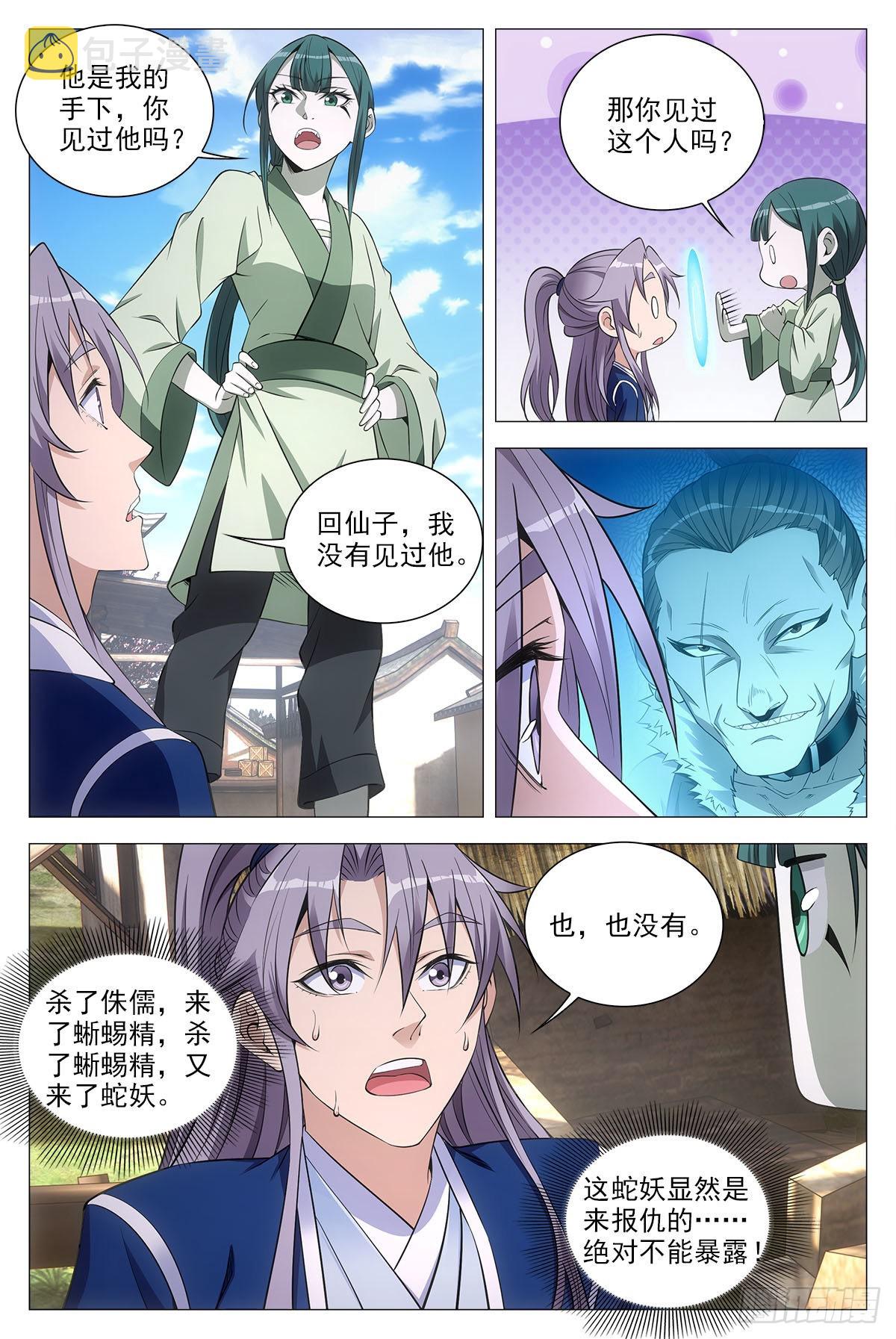 075缺心眼的小青蛇9