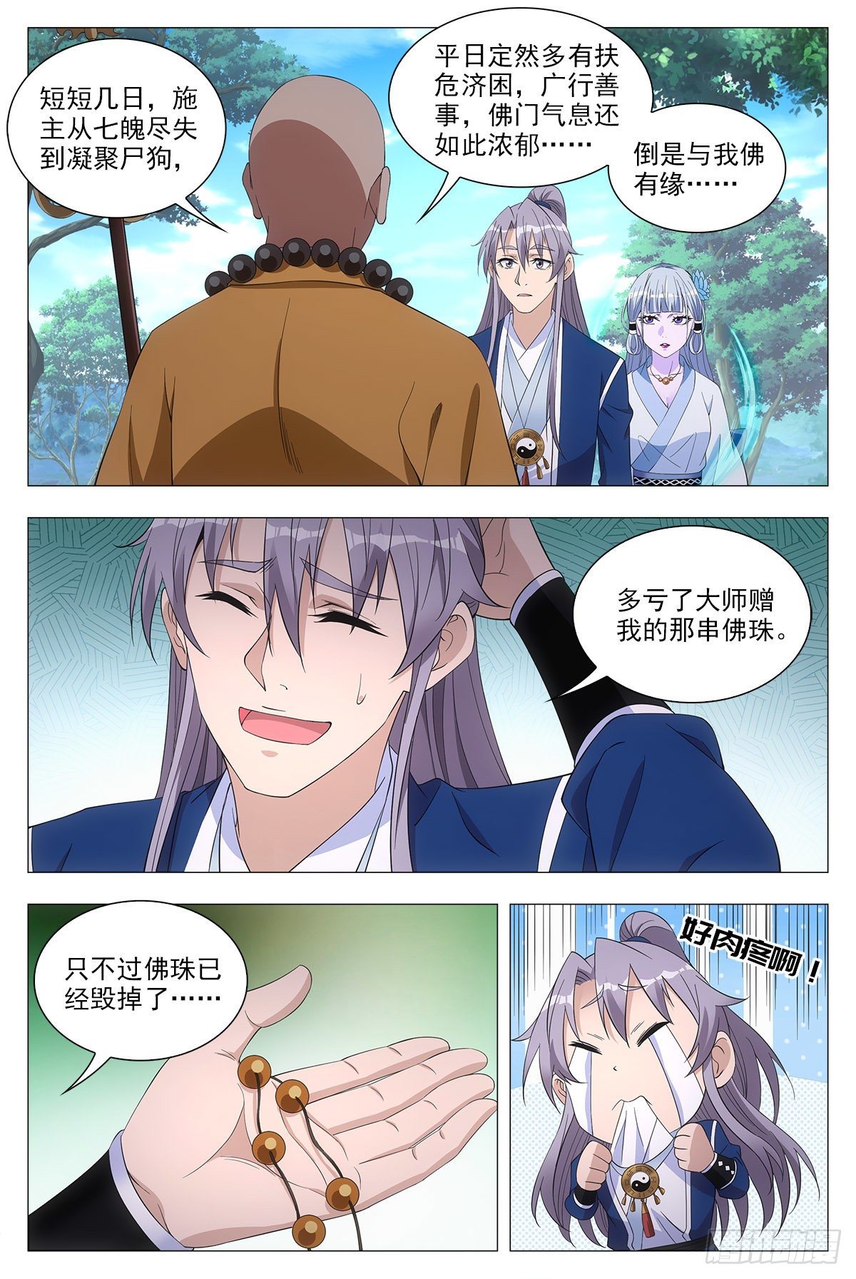 040天才的烦恼10