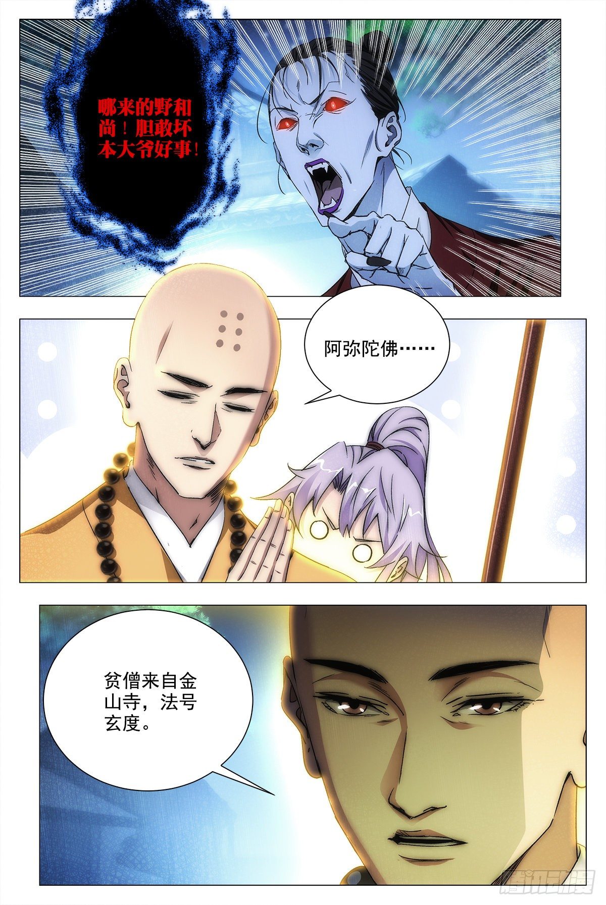 011玄度大师！11