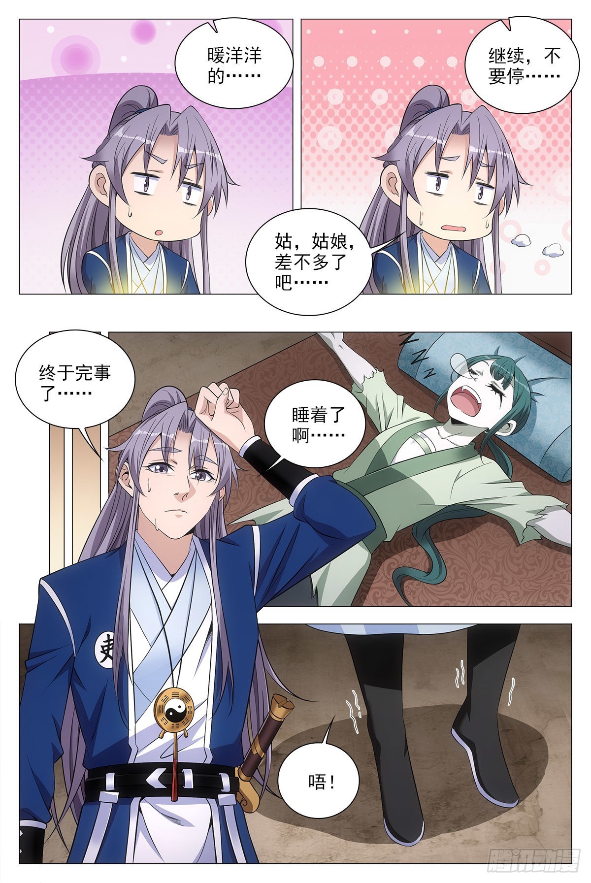 077她是外妖，我是内人？5