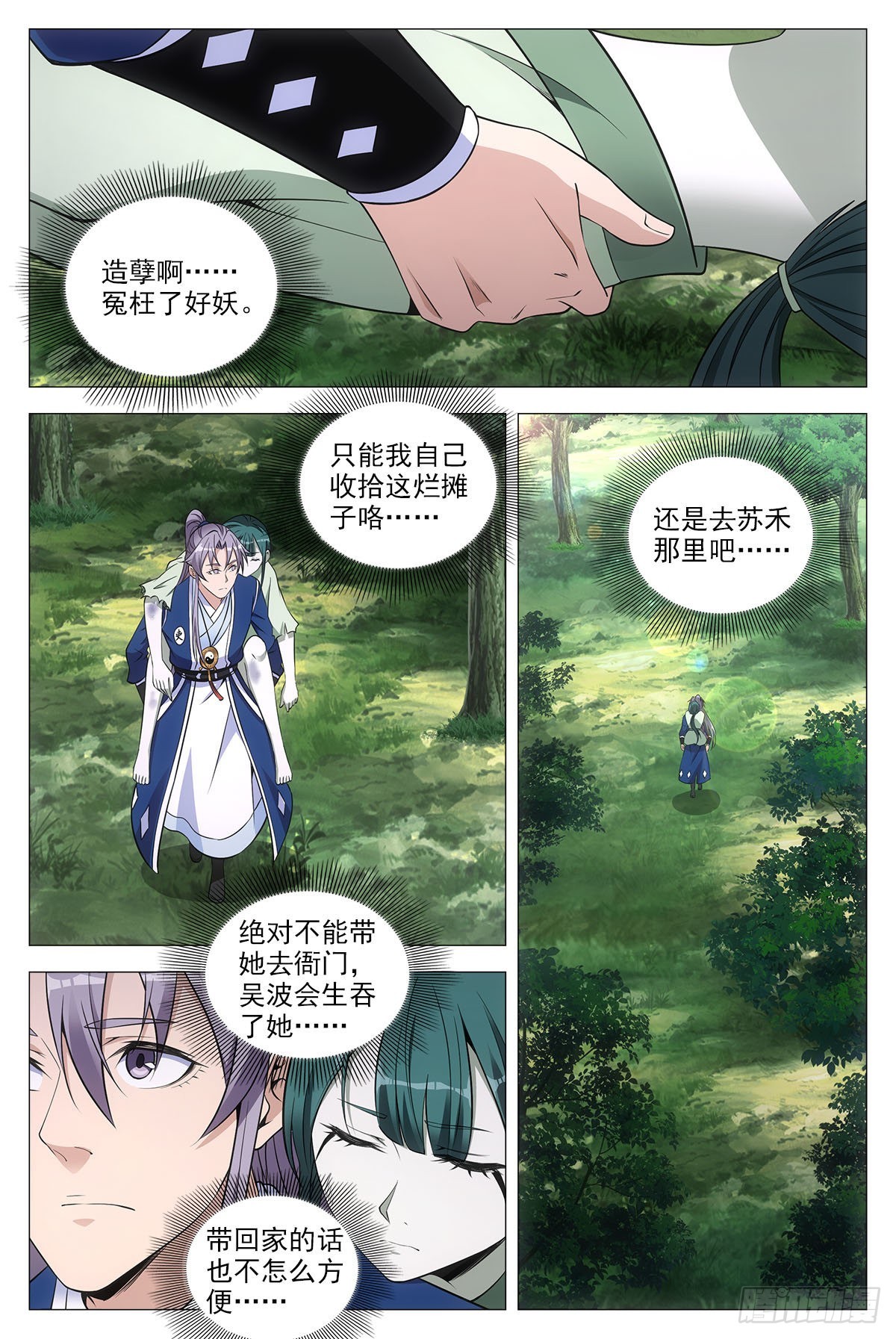 076冤枉了好妖12