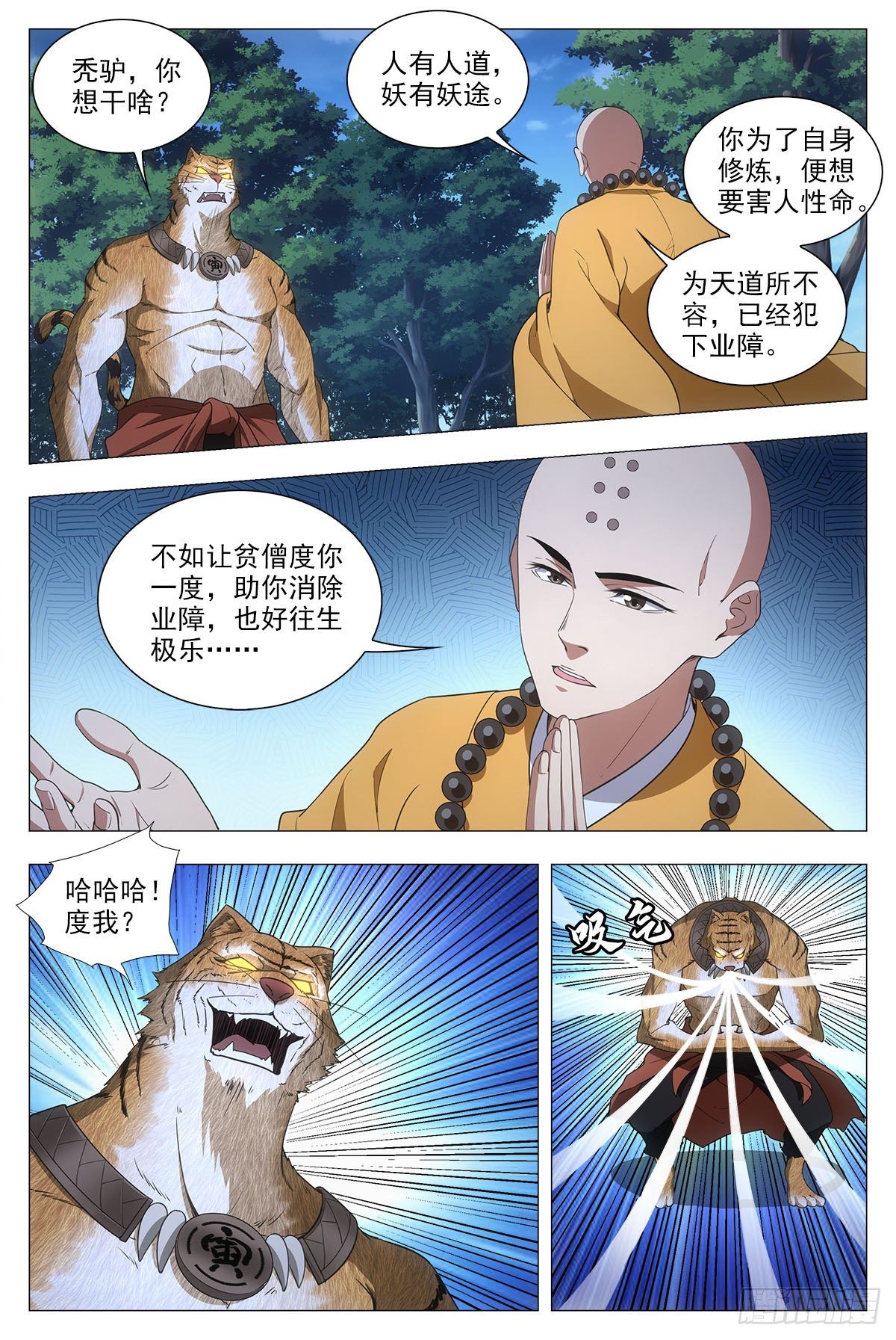 048虎妖，大败！2