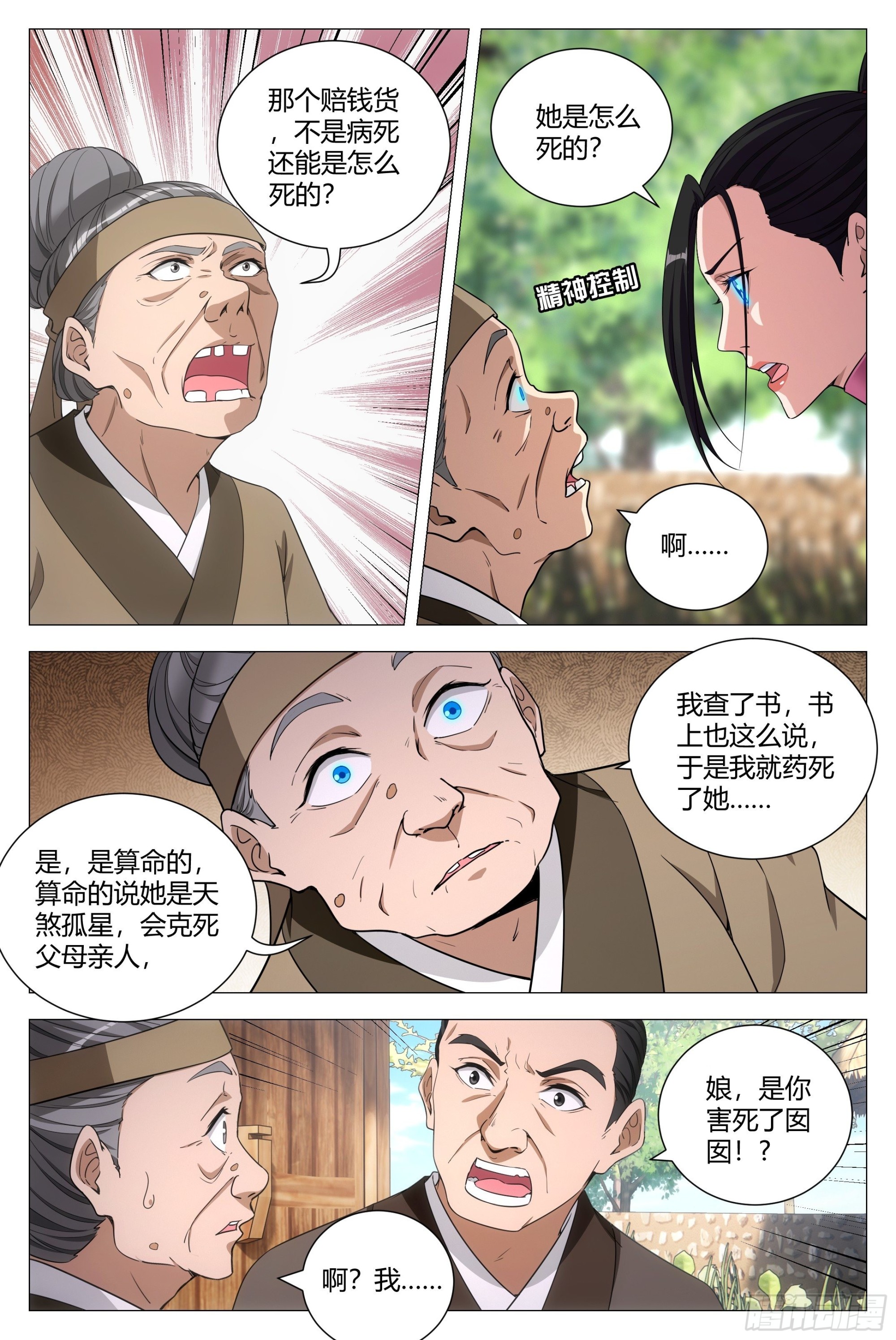 102你这毒妇！10