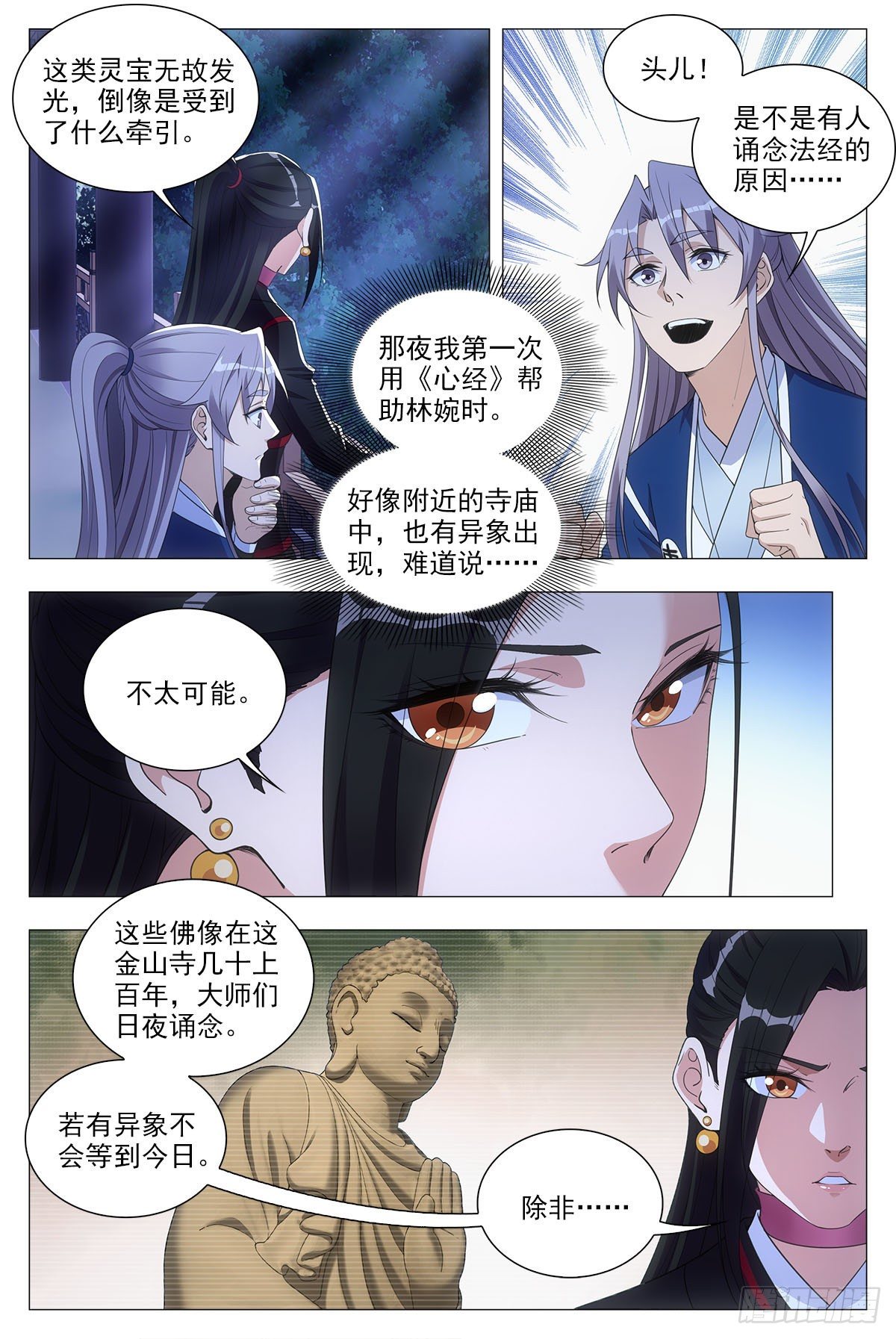 049佛像显灵了10