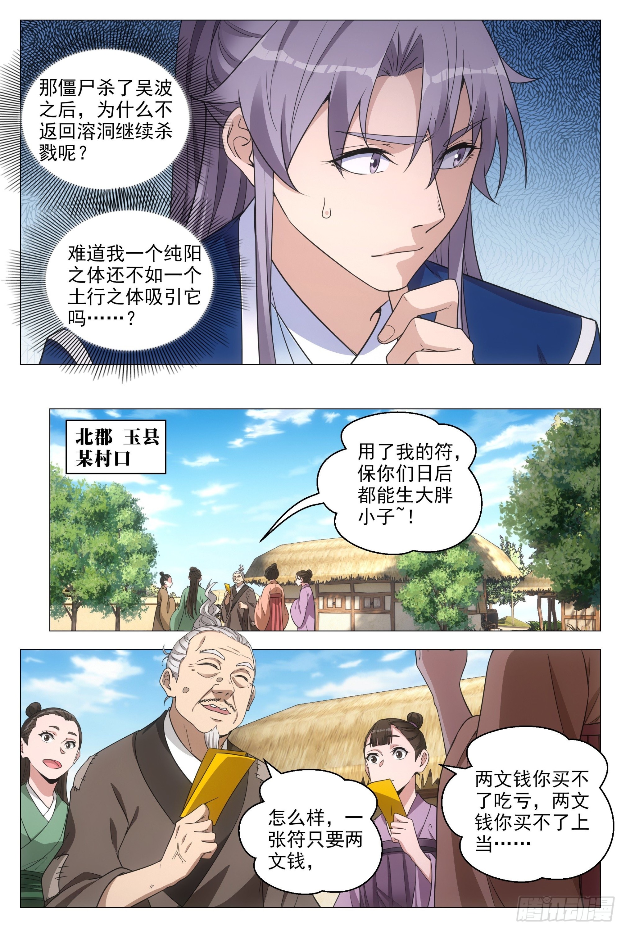 093 神秘老道4