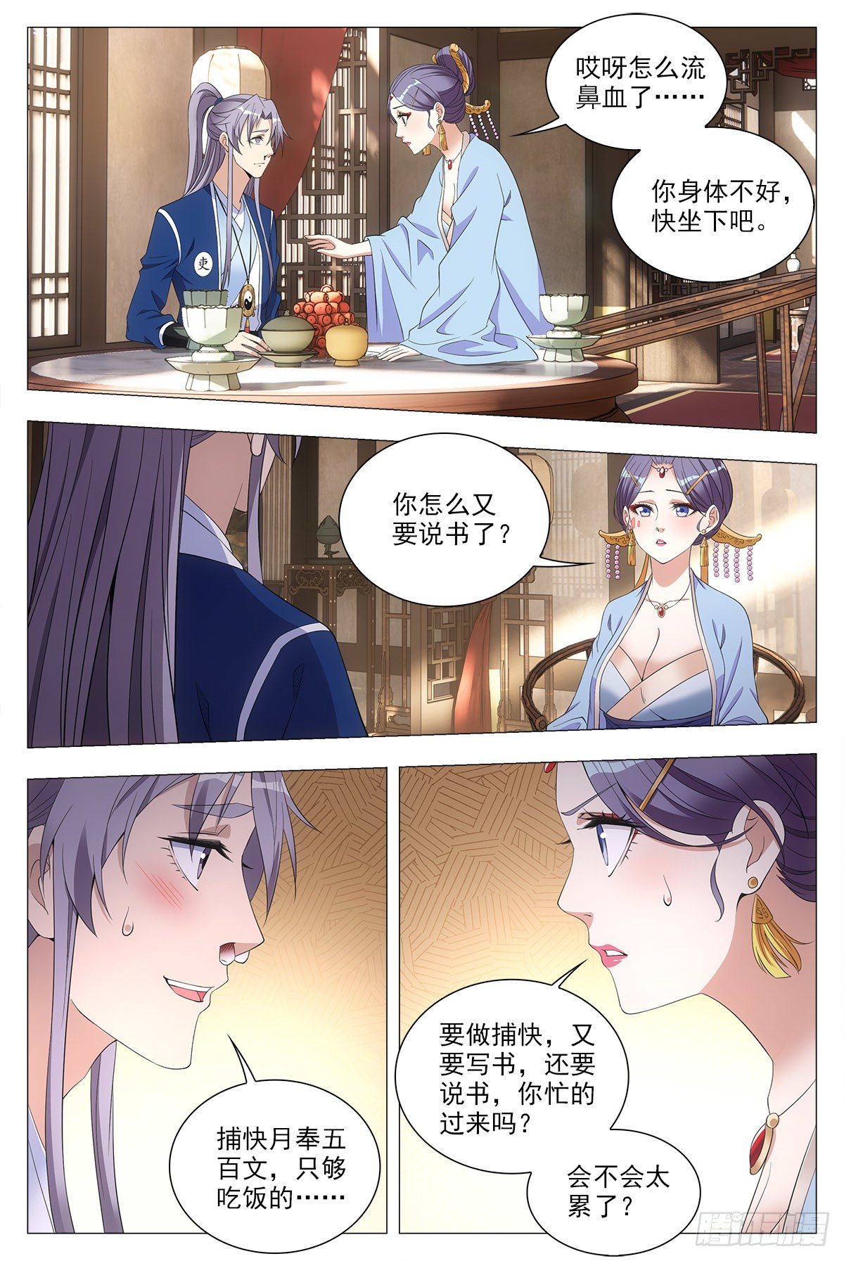 041解锁身份:说书郎9