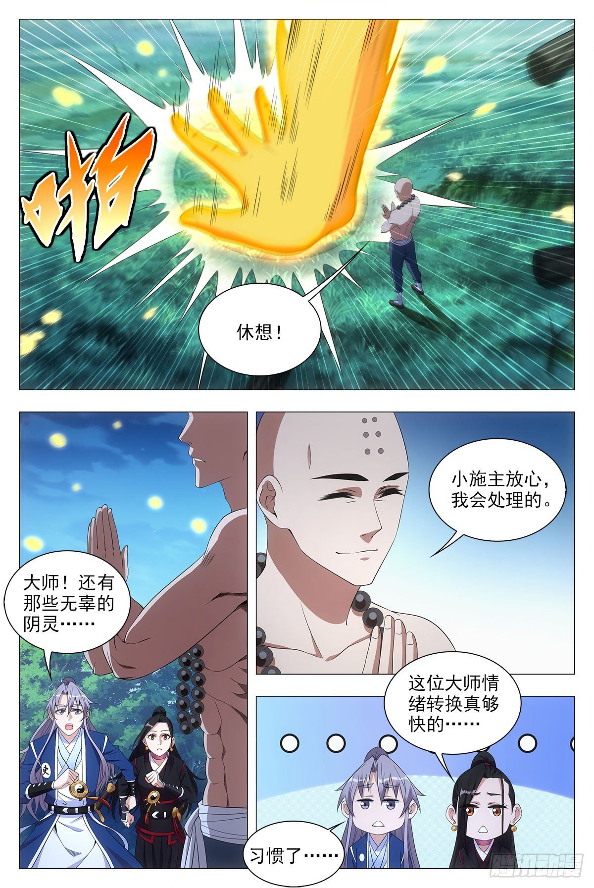 048虎妖，大败！13