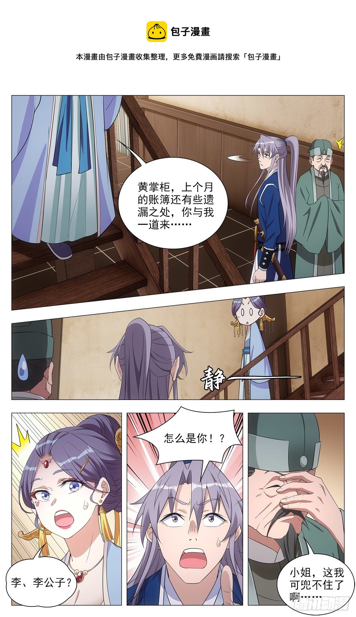 041解锁身份:说书郎7
