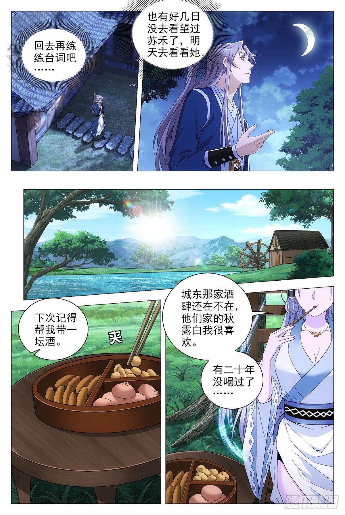 066苏娘子5
