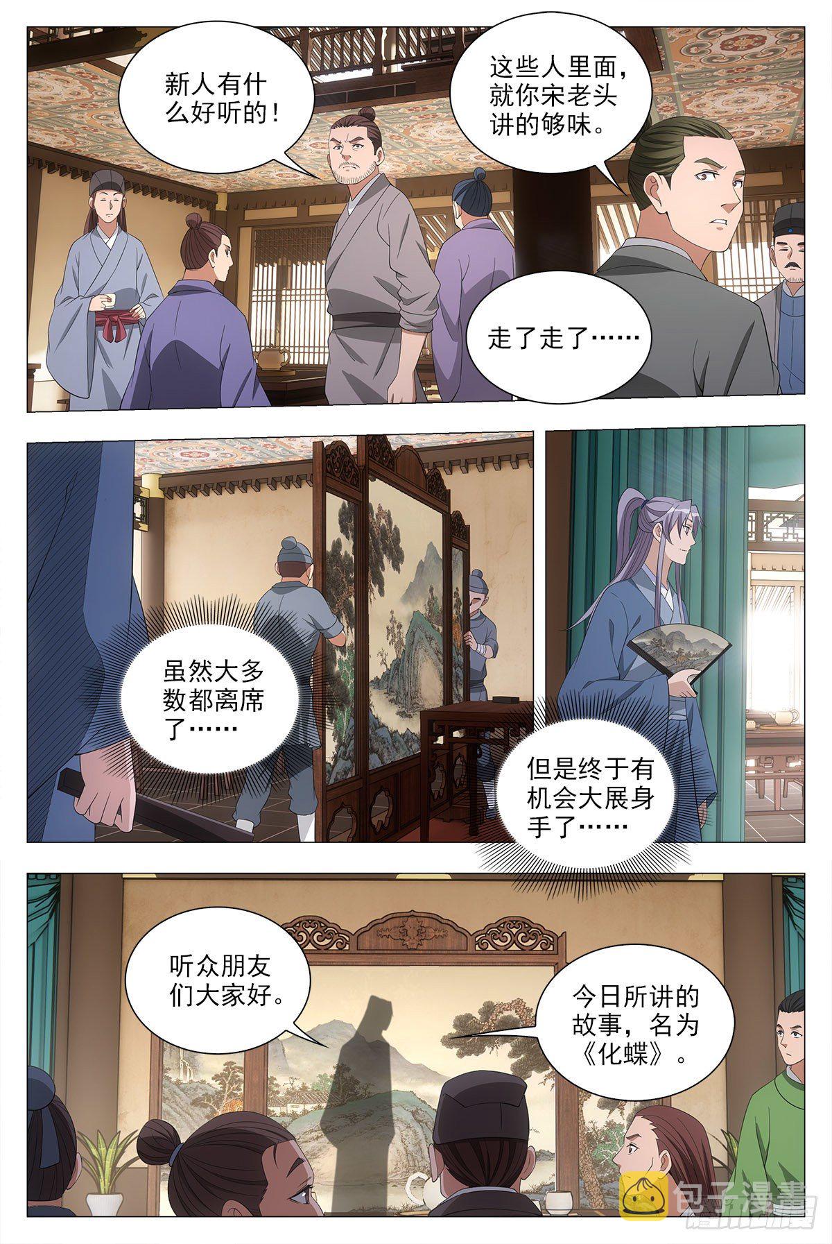 041解锁身份:说书郎14