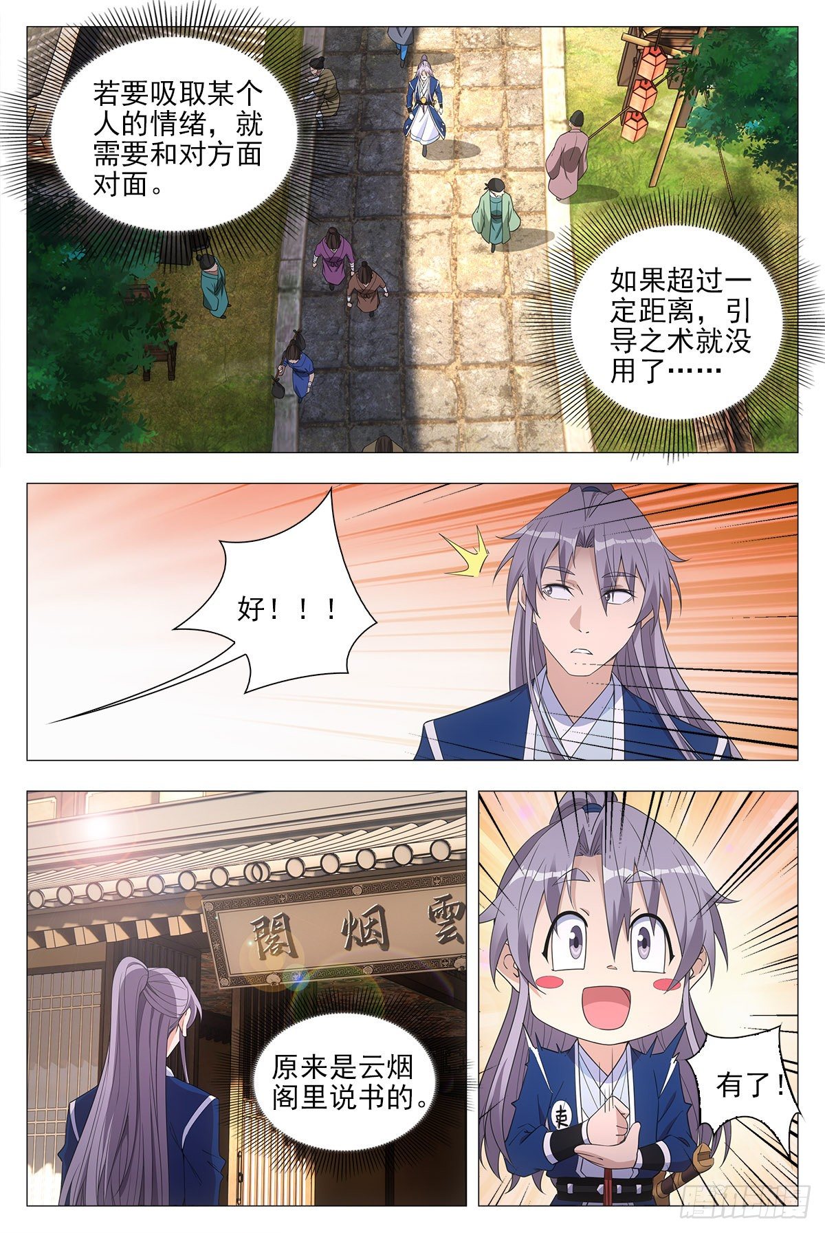 041解锁身份:说书郎5