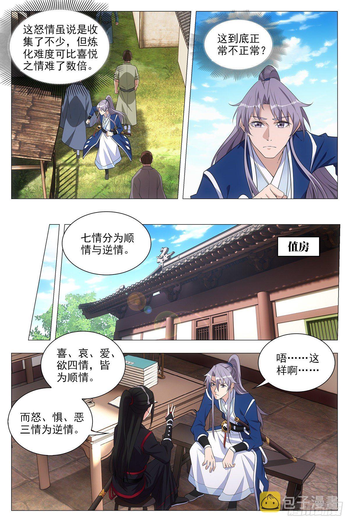 044顺情与逆情7