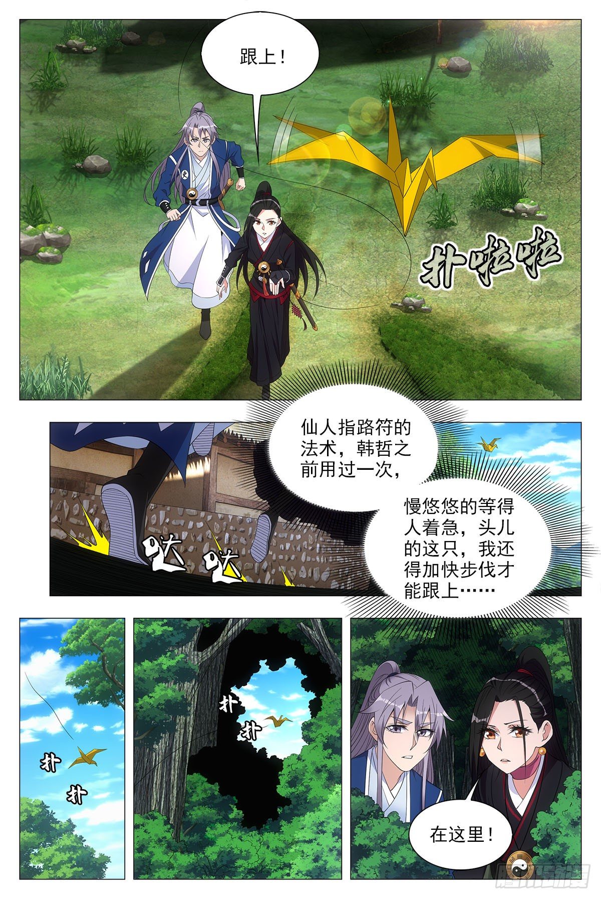 045张家村的离奇案件9