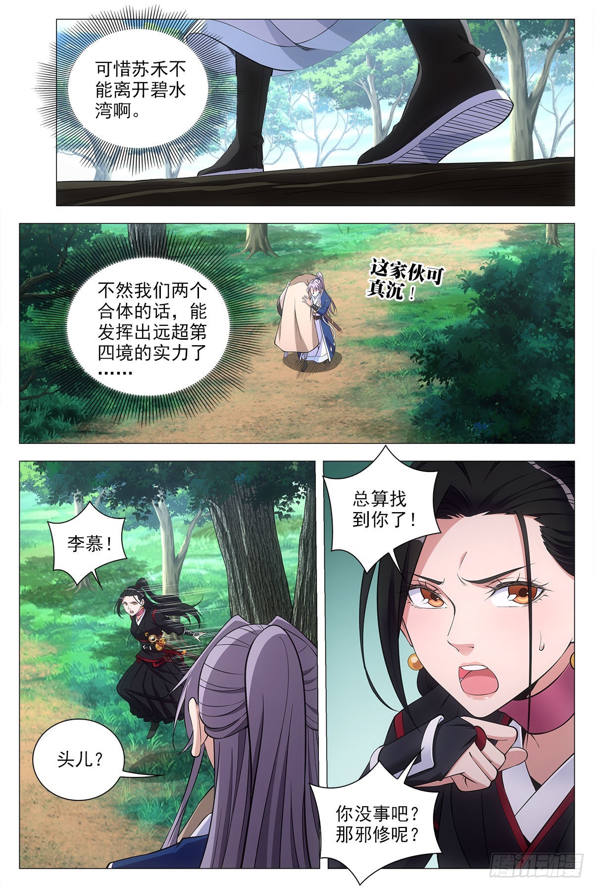 071共用一个身体11