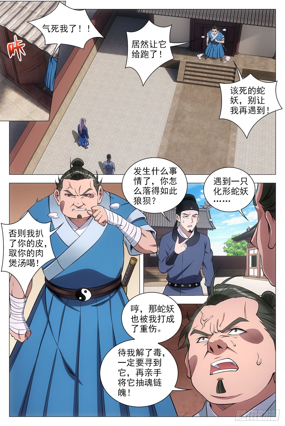 076冤枉了好妖2