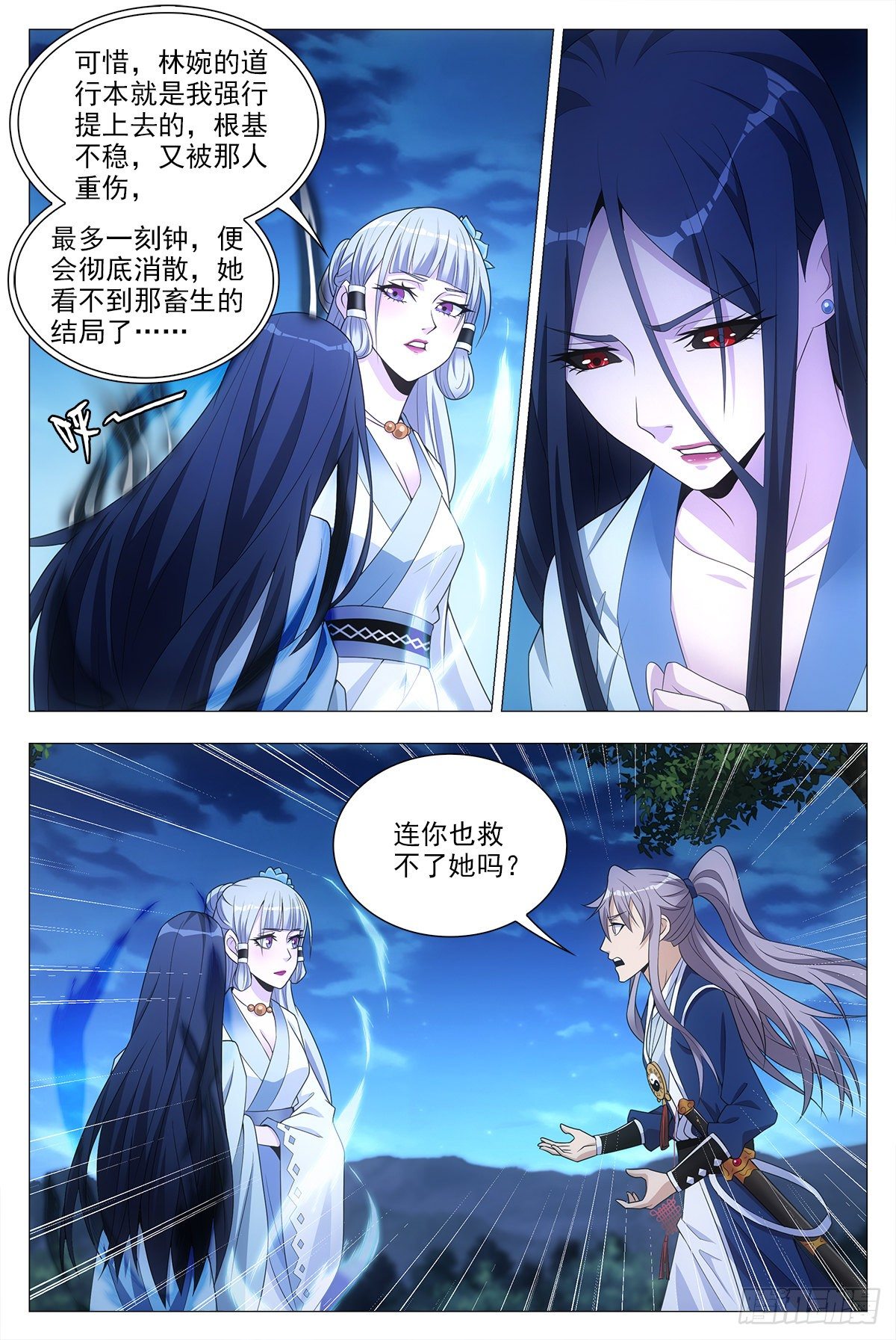 023妾身苏禾9