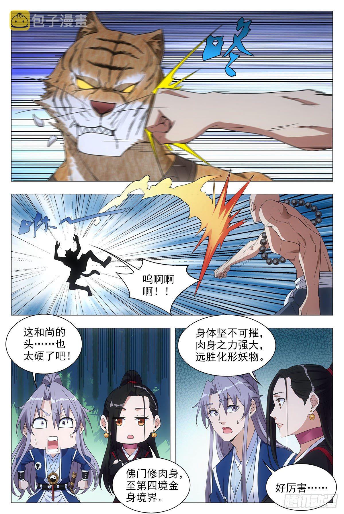 048虎妖，大败！8