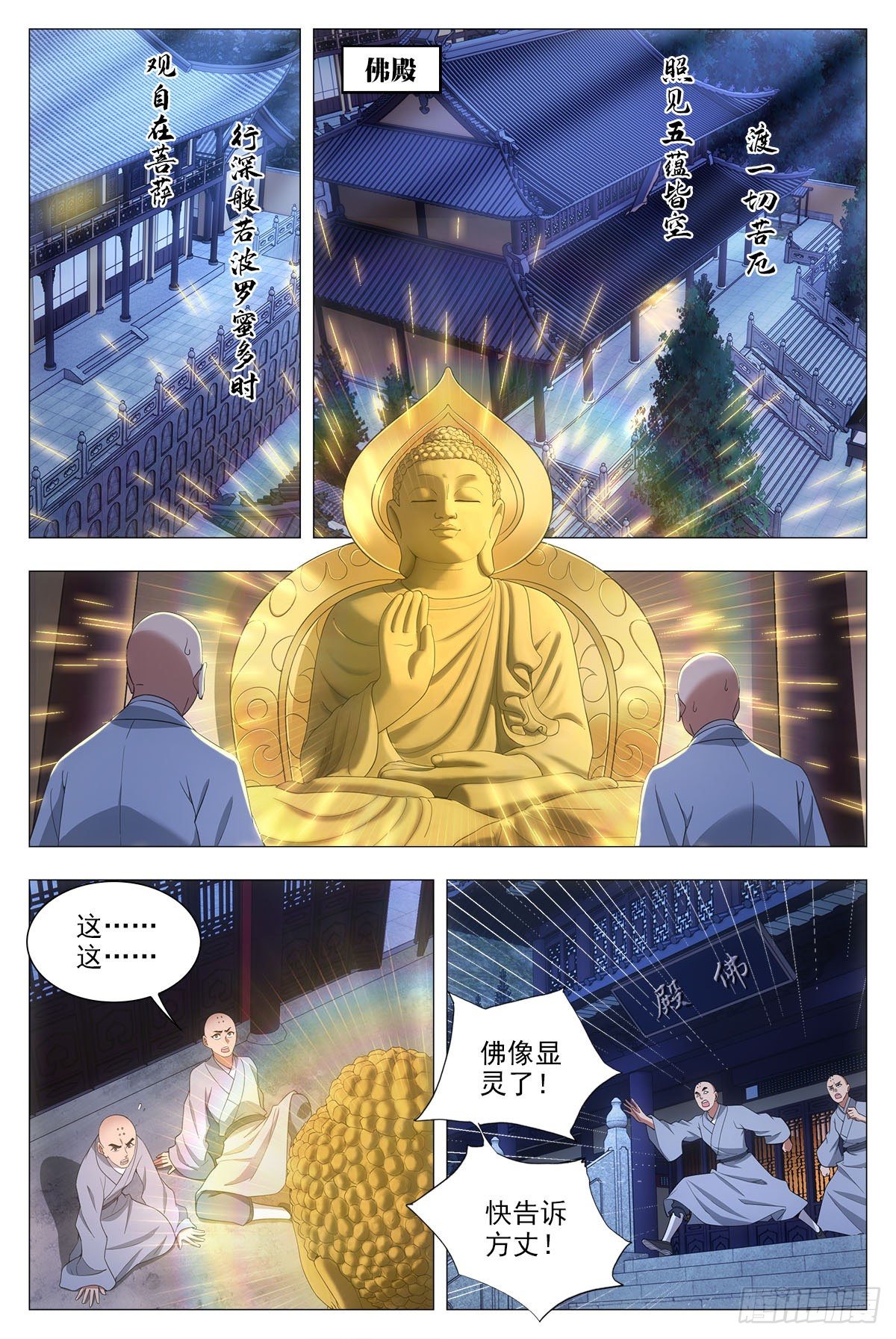 049佛像显灵了8