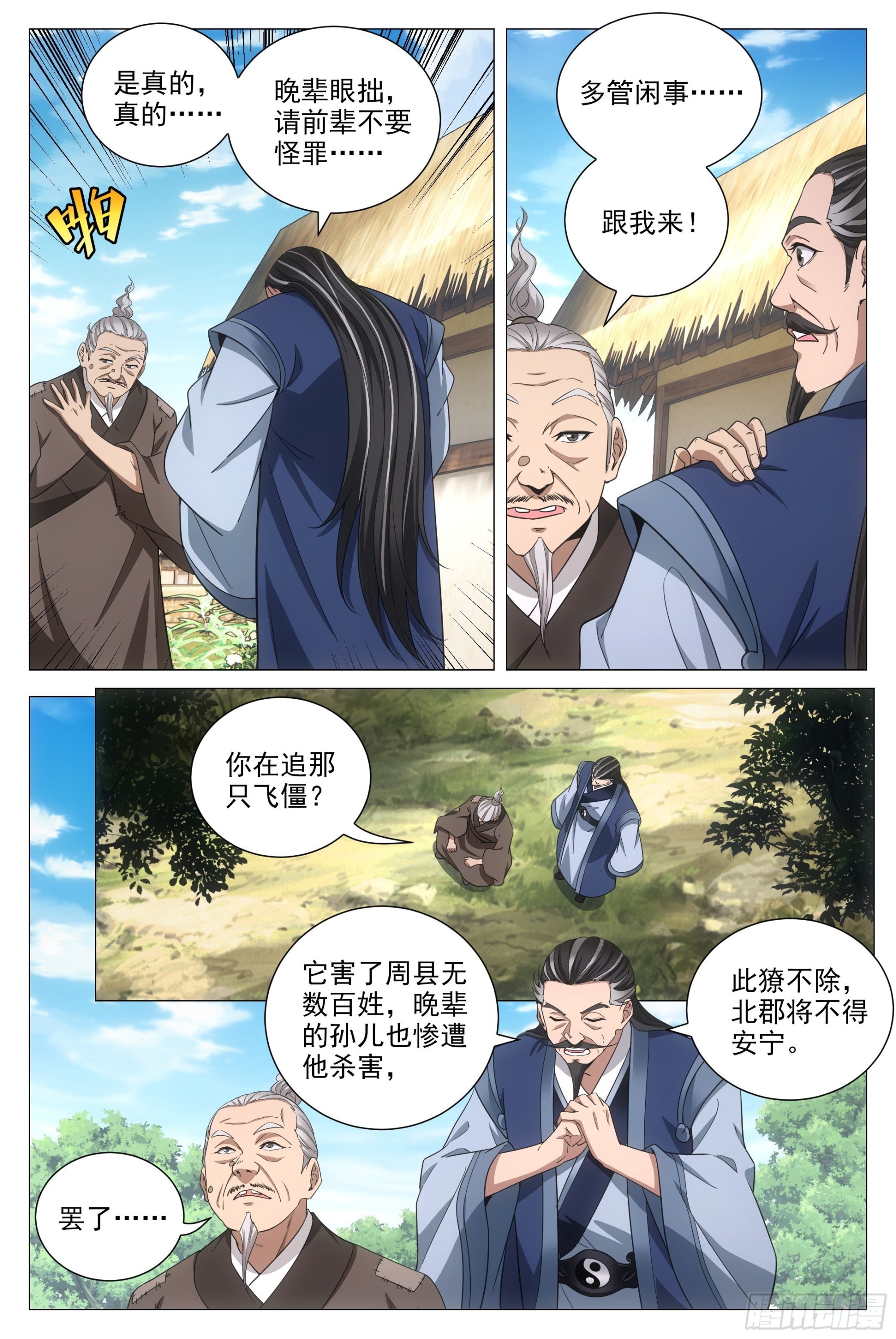 093 神秘老道10