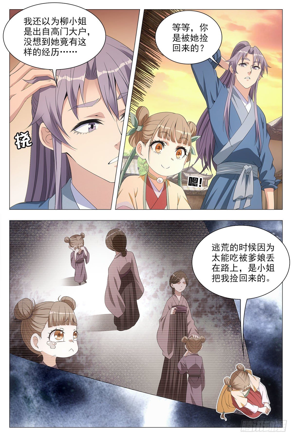 043柳含烟的身世10