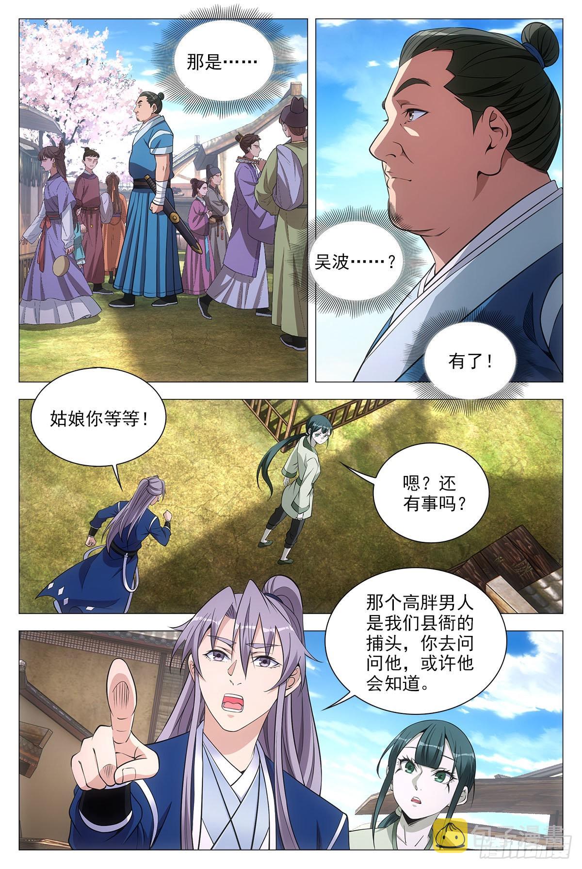 075缺心眼的小青蛇11