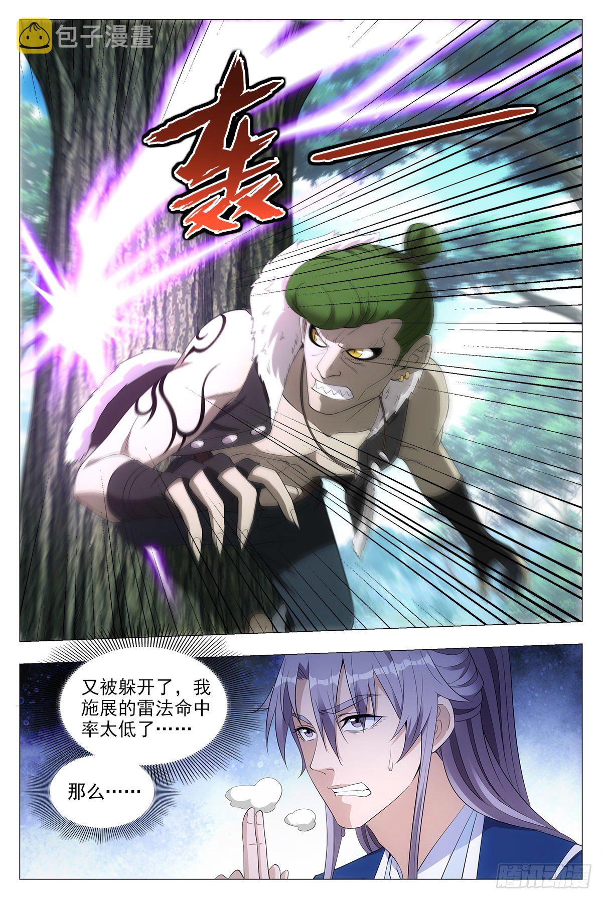 038寻仇？道术？6
