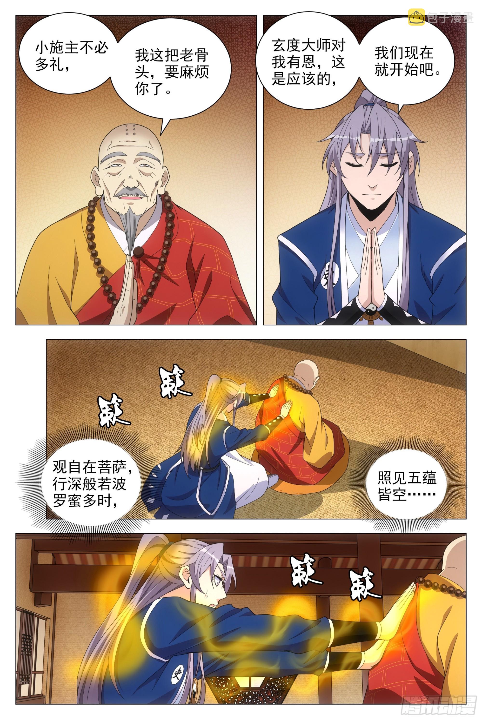 094 多娶几个老婆？8