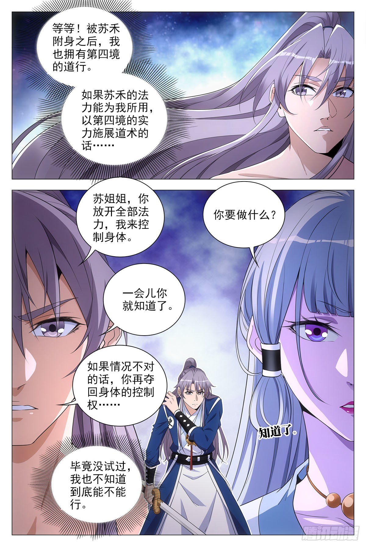 071共用一个身体4