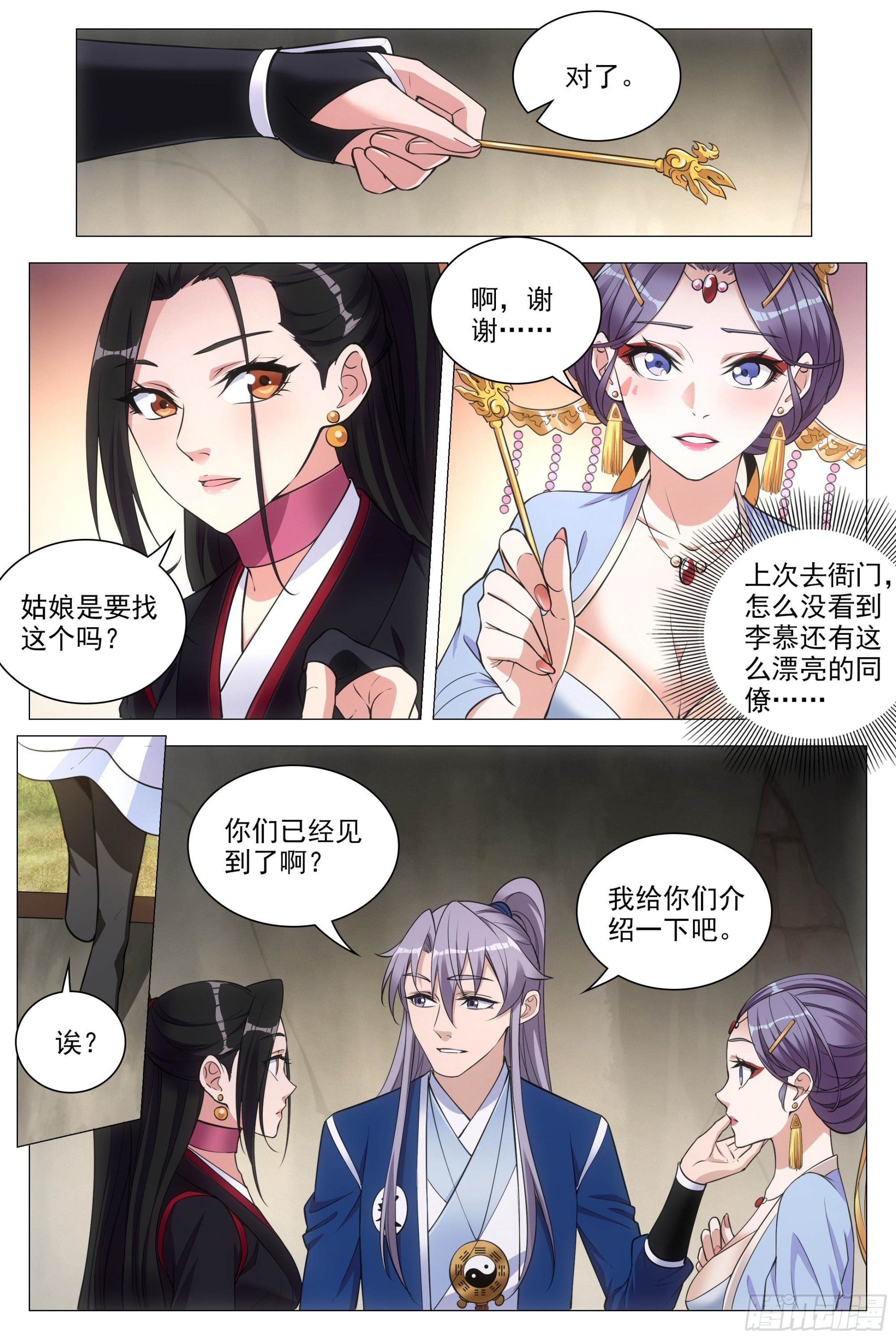 082情敌见面？11