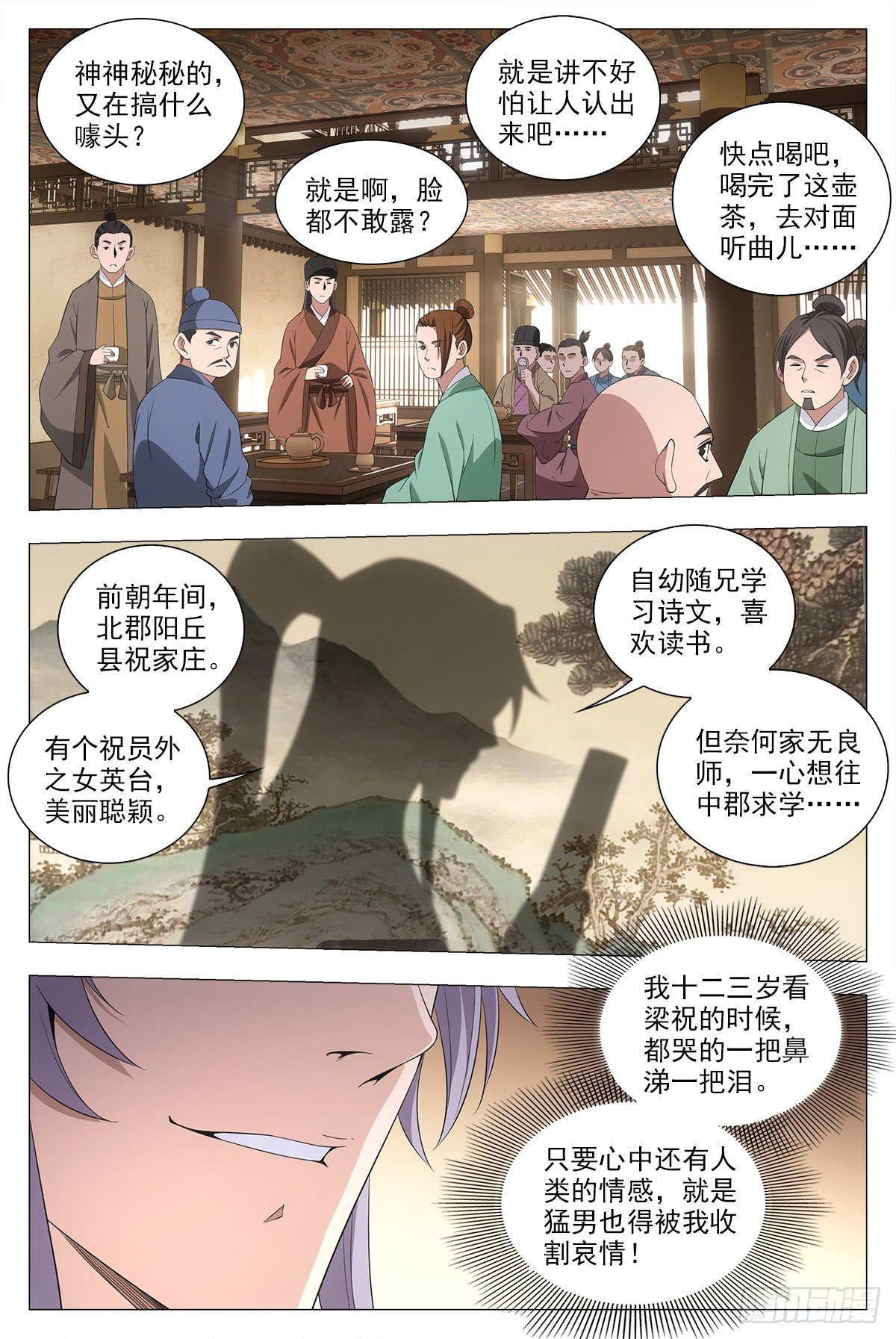 041解锁身份:说书郎15