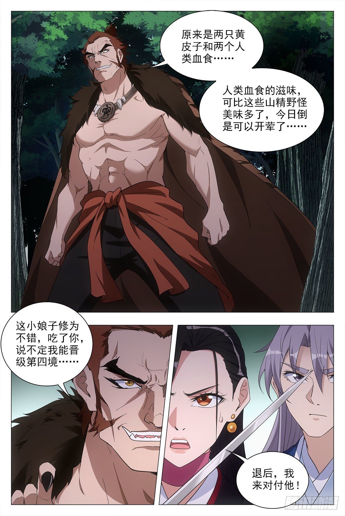 046化形虎妖10