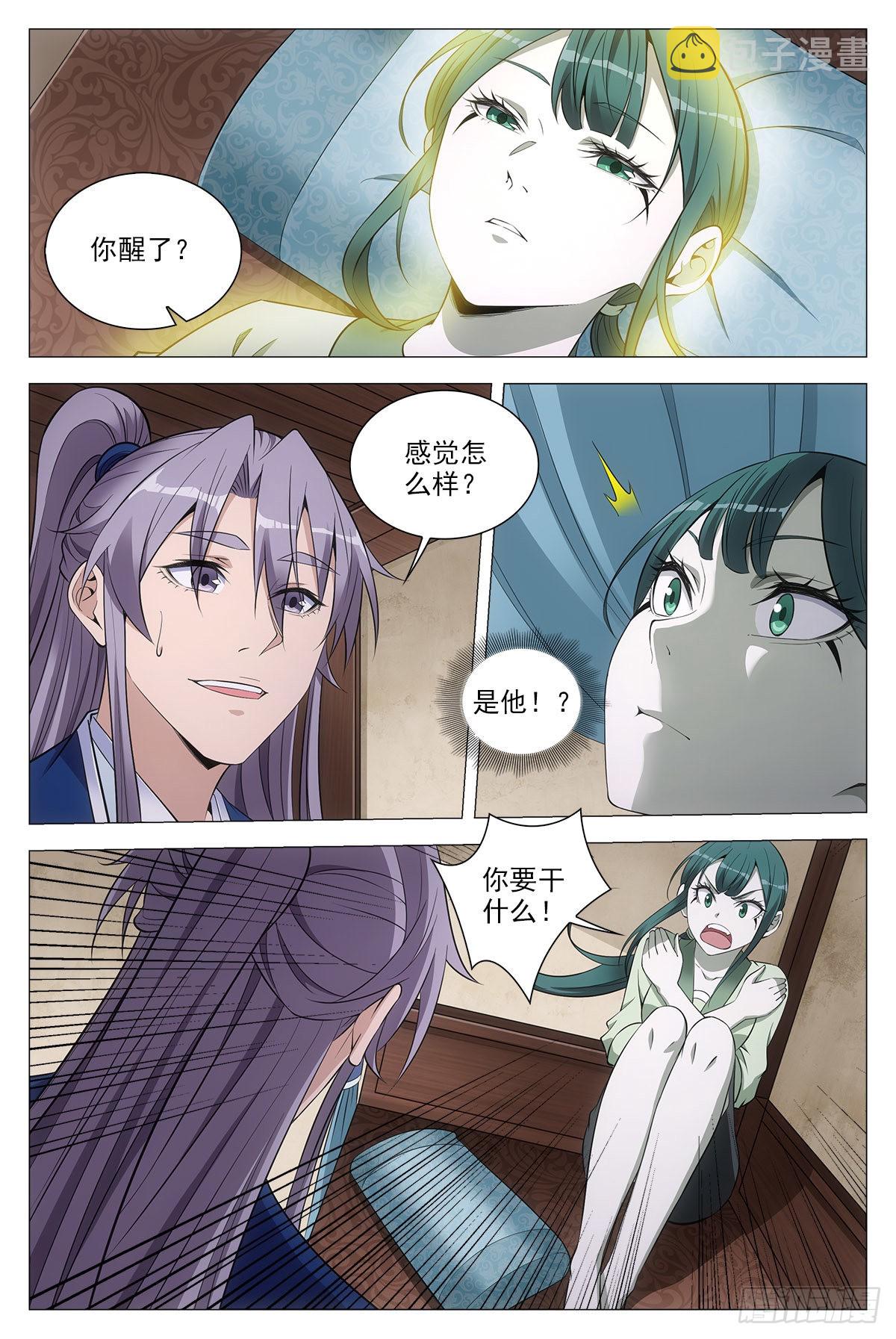 077她是外妖，我是内人？2