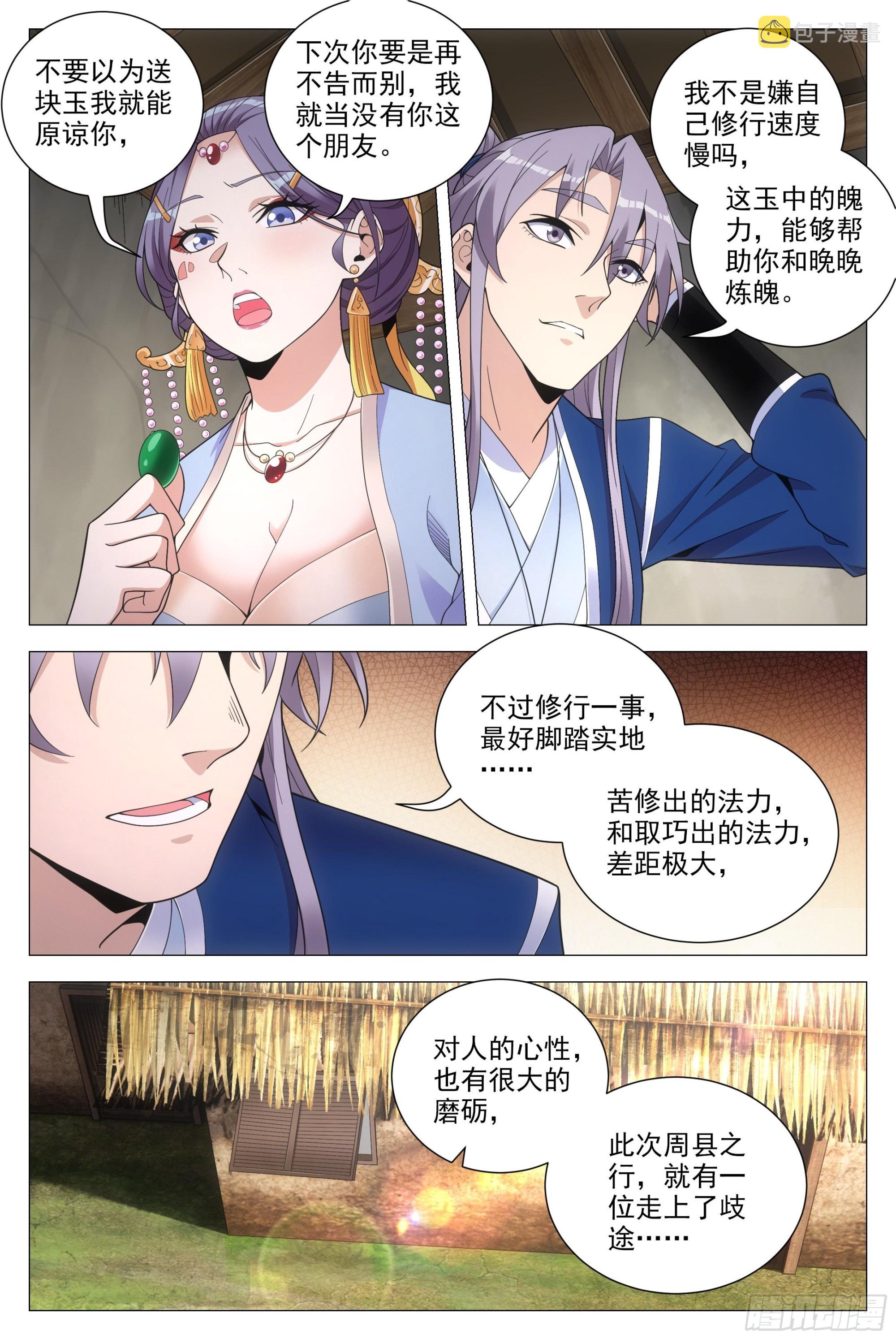 092 呸 ，你想得美！8