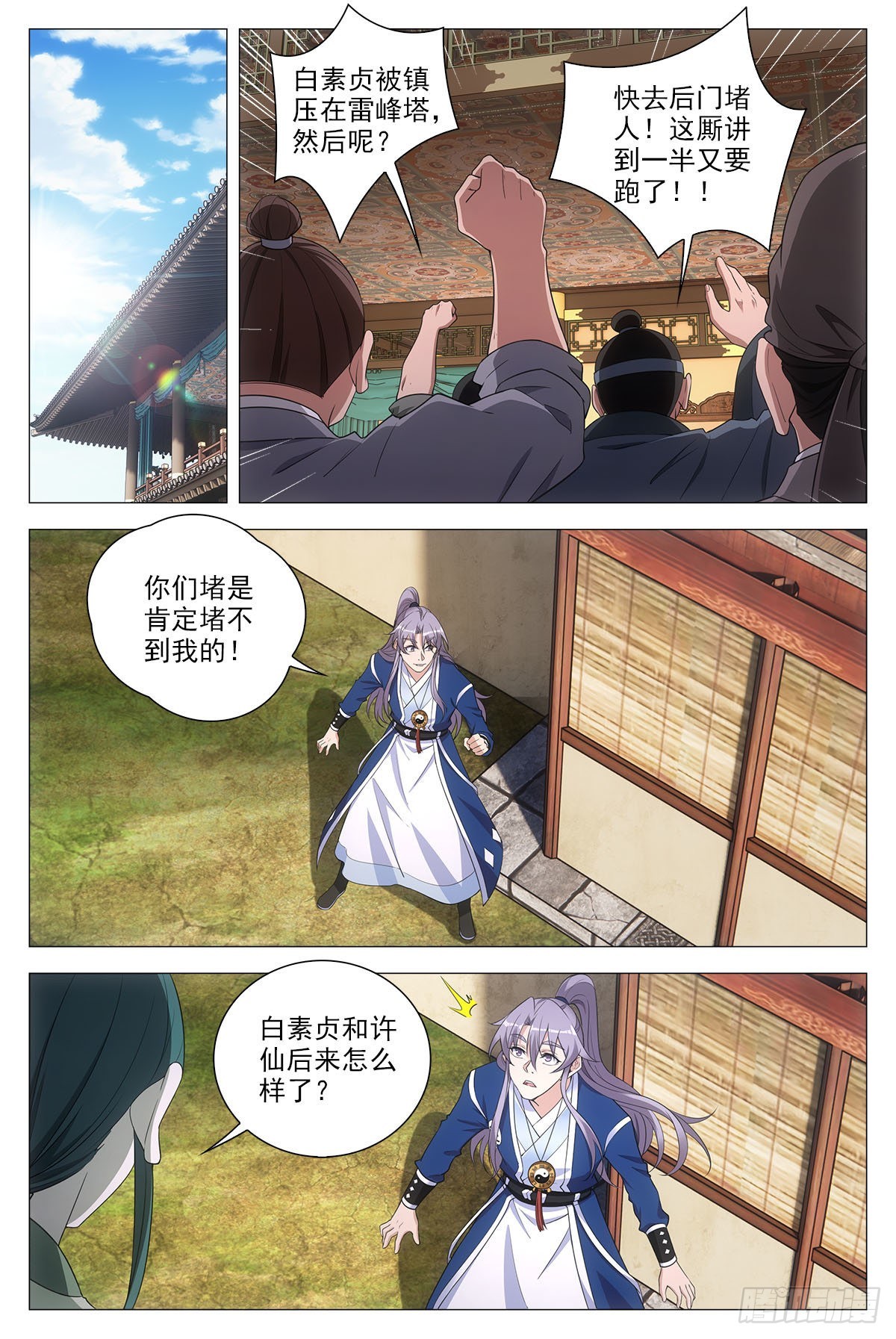 075缺心眼的小青蛇3