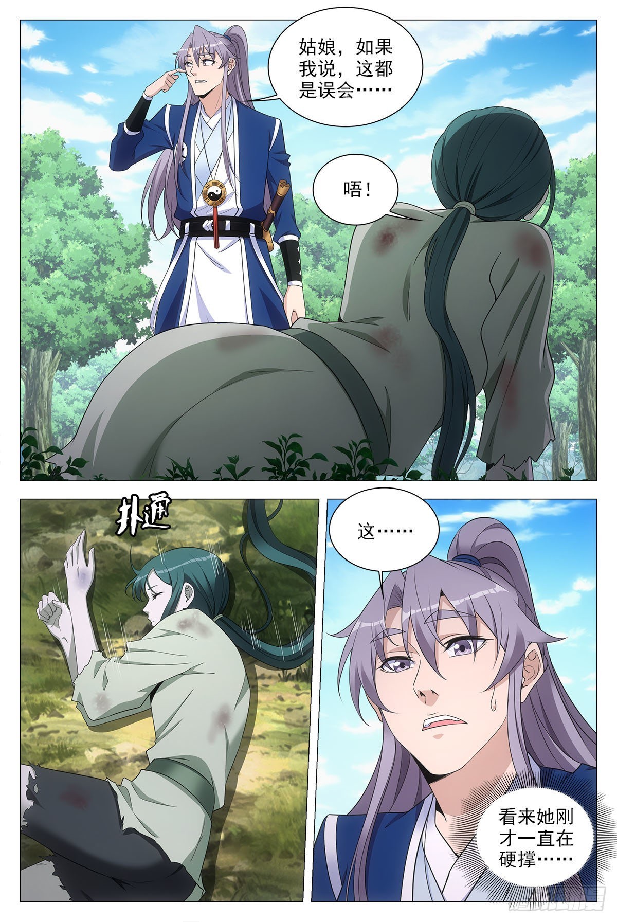 076冤枉了好妖11