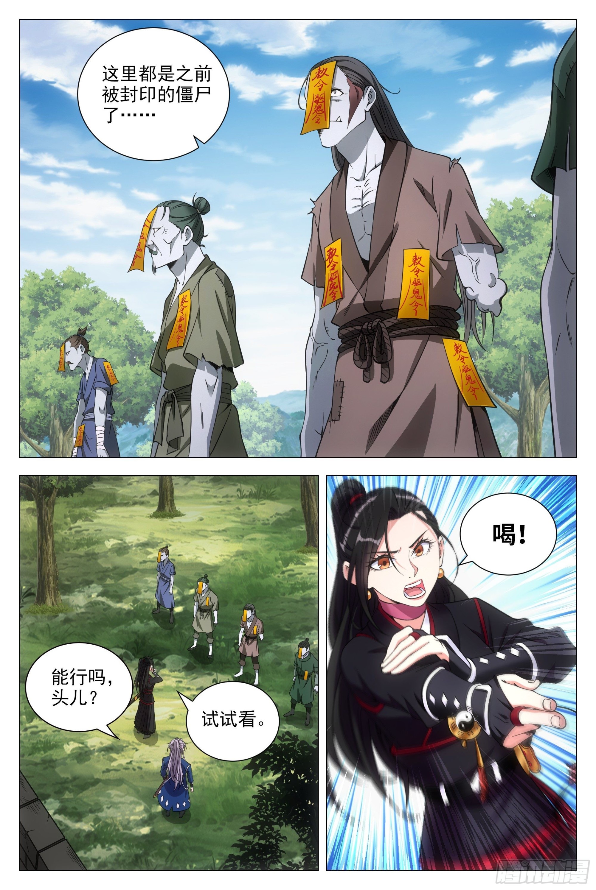 085殭屍之祸12